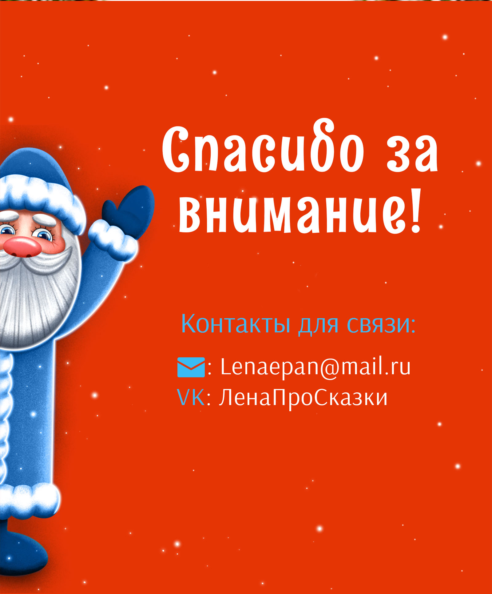 Вам привет от Деда Мороза! — Изображение №6 — Брендинг, Графика на Dprofile