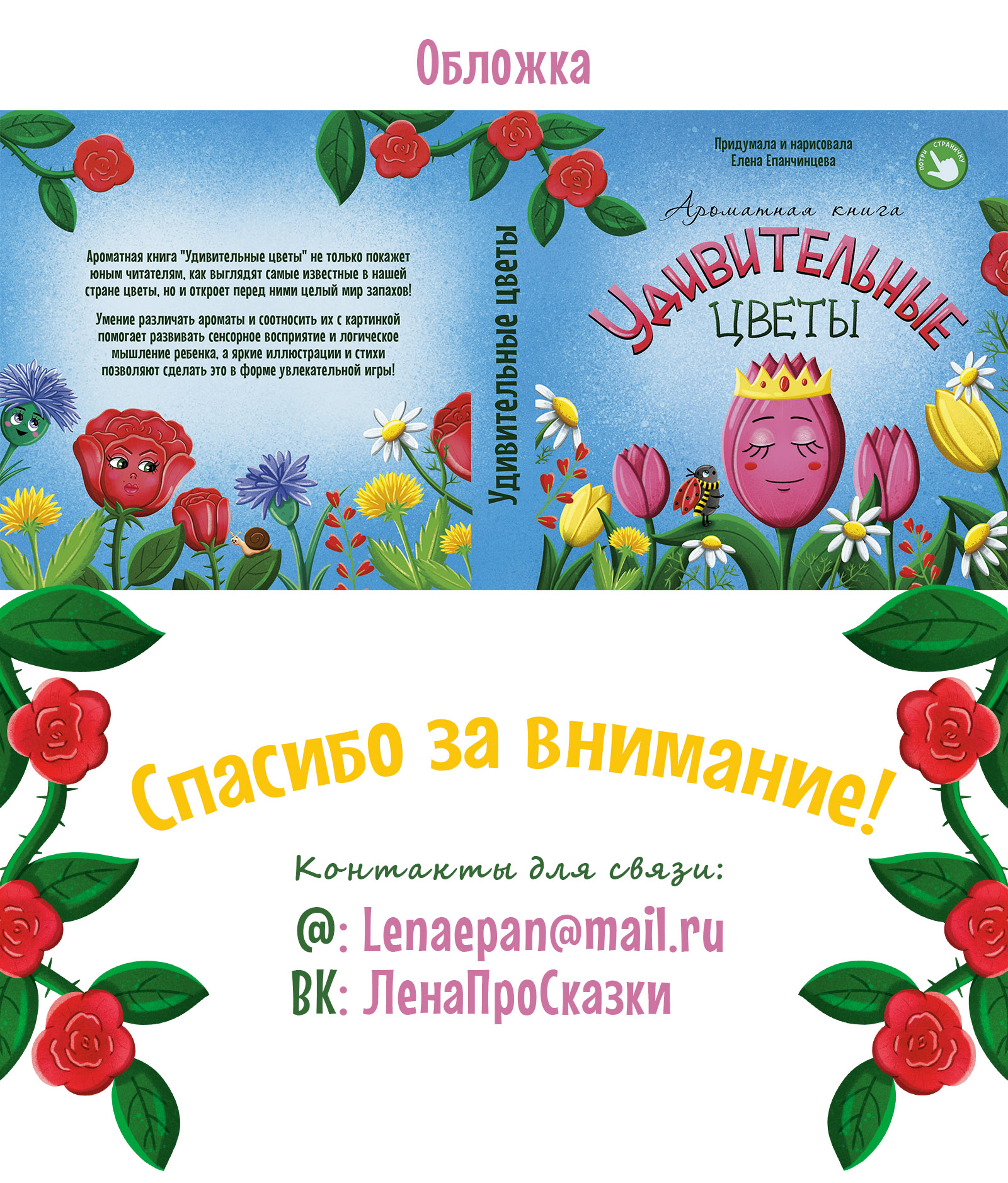 Ароматная книга для детей — Изображение №8 — Иллюстрация, Графика на Dprofile
