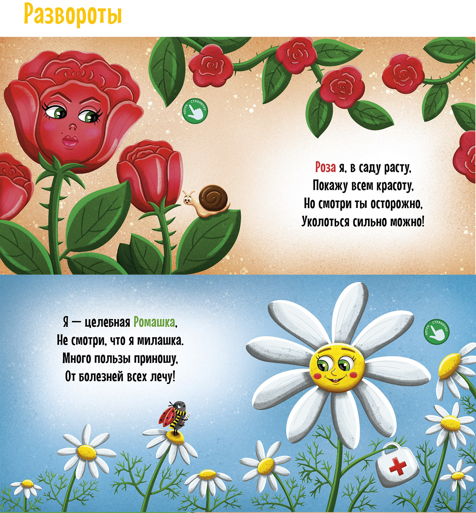 Ароматная книга для детей — Изображение №4 — Иллюстрация, Графика на Dprofile
