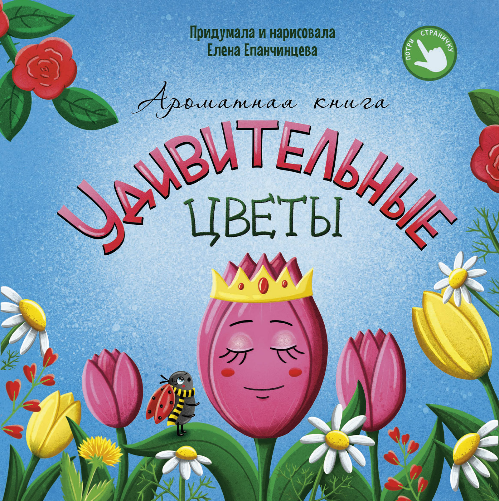 Ароматная книга для детей — Изображение №1 — Иллюстрация, Графика на Dprofile