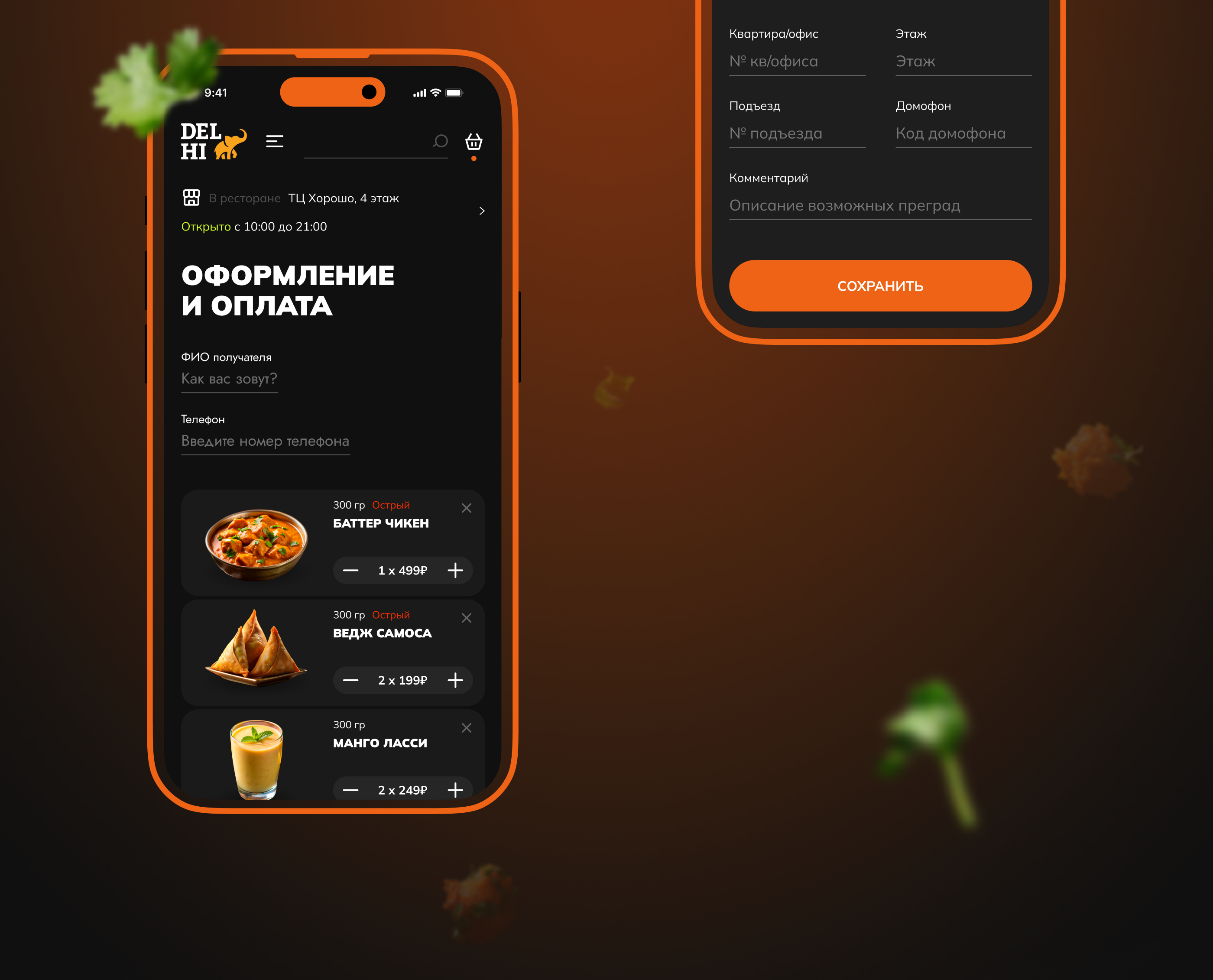 DELHI KITCHEN | E-commerce разработка | Брендинг — Изображение №10 — Интерфейсы, Брендинг на Dprofile