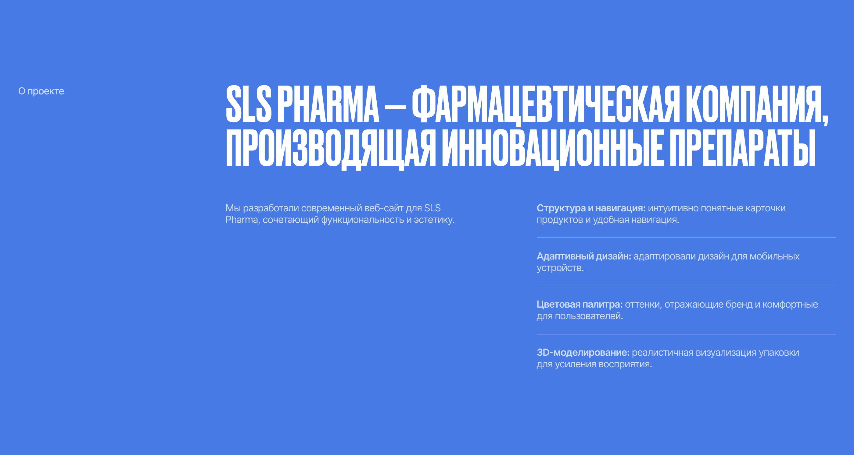 SLS Pharma | Landing design — Изображение №2 — Интерфейсы, Брендинг на Dprofile