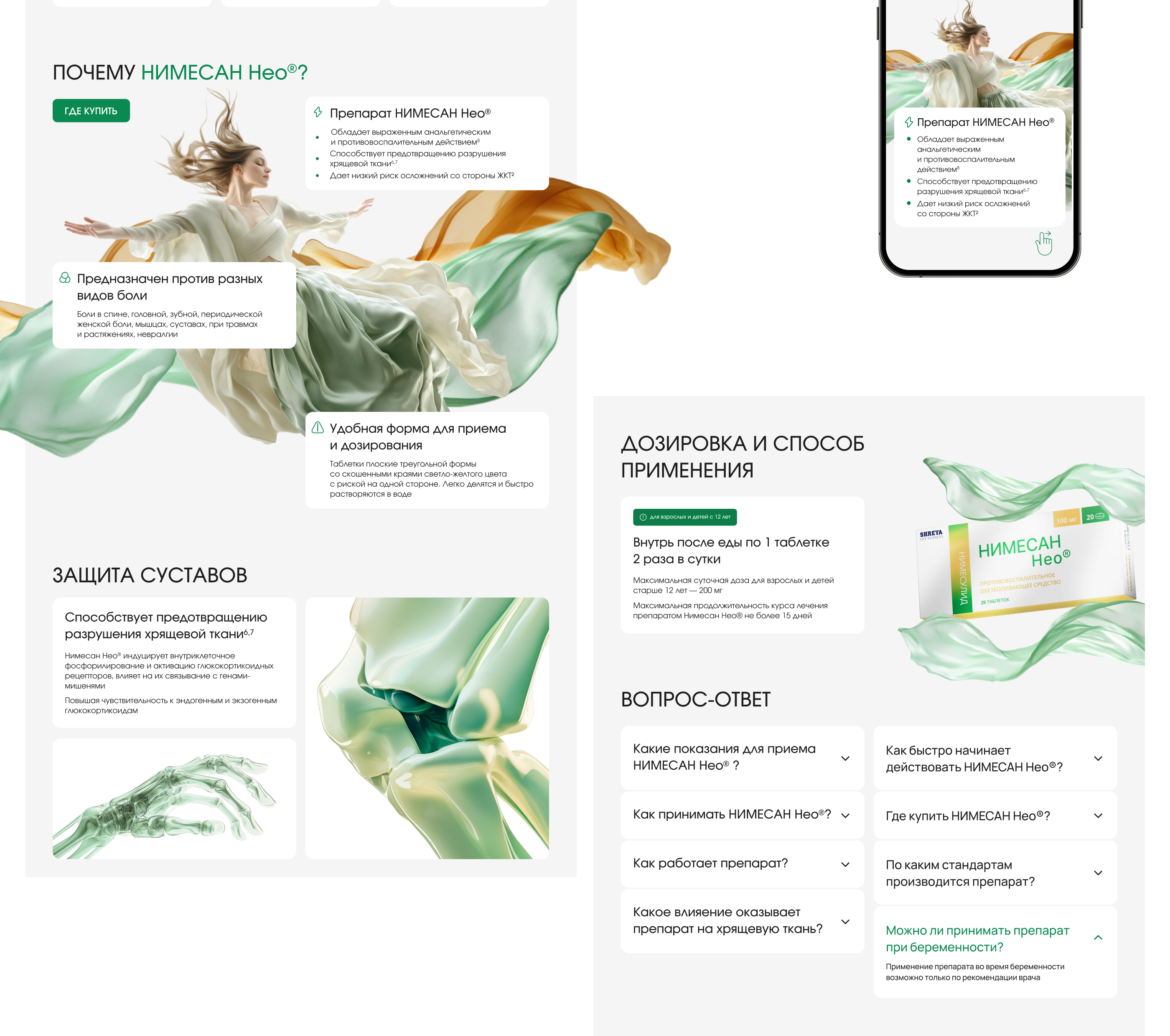 Нимесан Нео | Дизайн лендинга — Изображение №14 — Интерфейсы, Брендинг на Dprofile