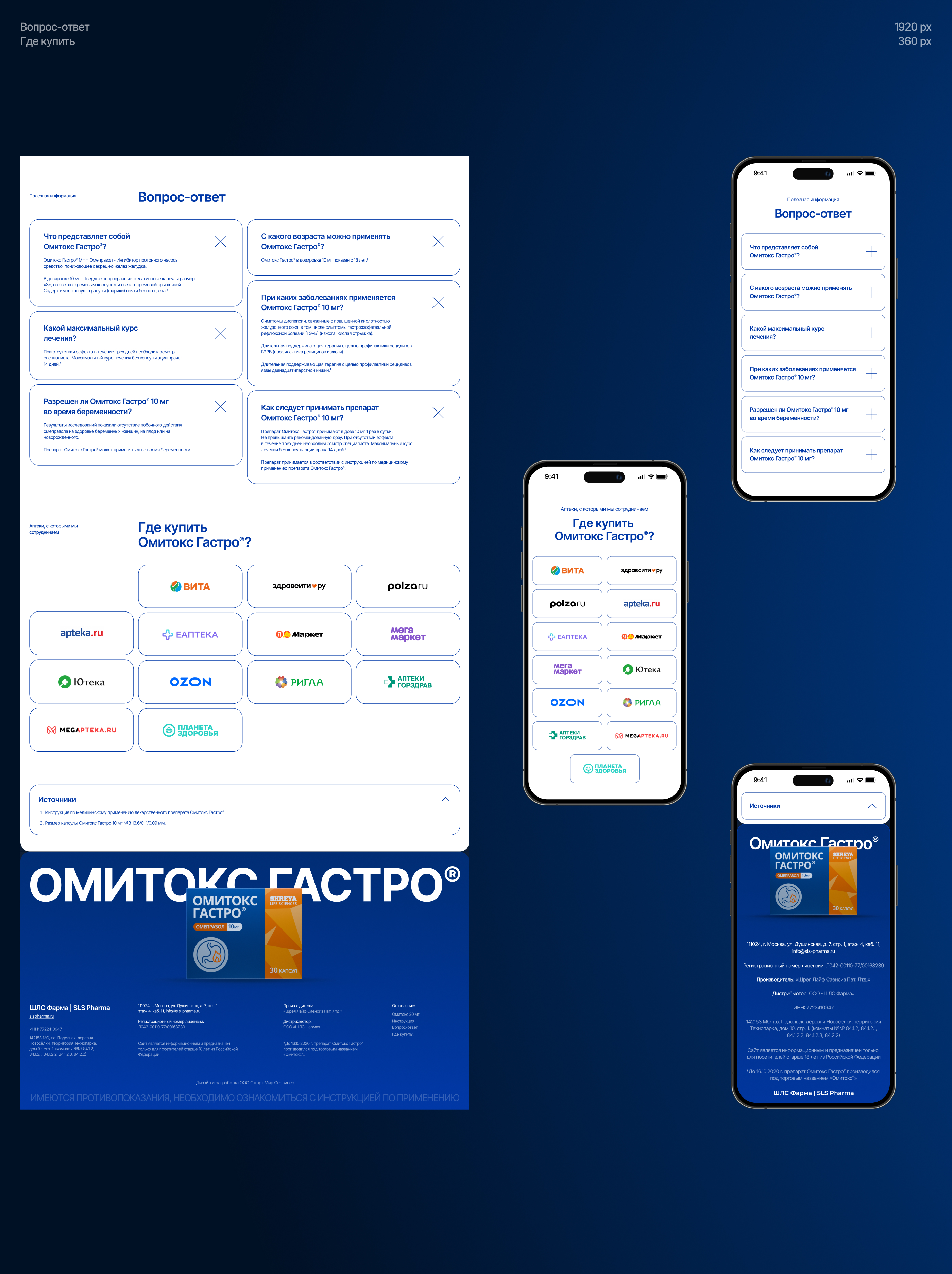Омитокс Гастро | Дизайн лендинга — Изображение №11 — Интерфейсы, Брендинг на Dprofile