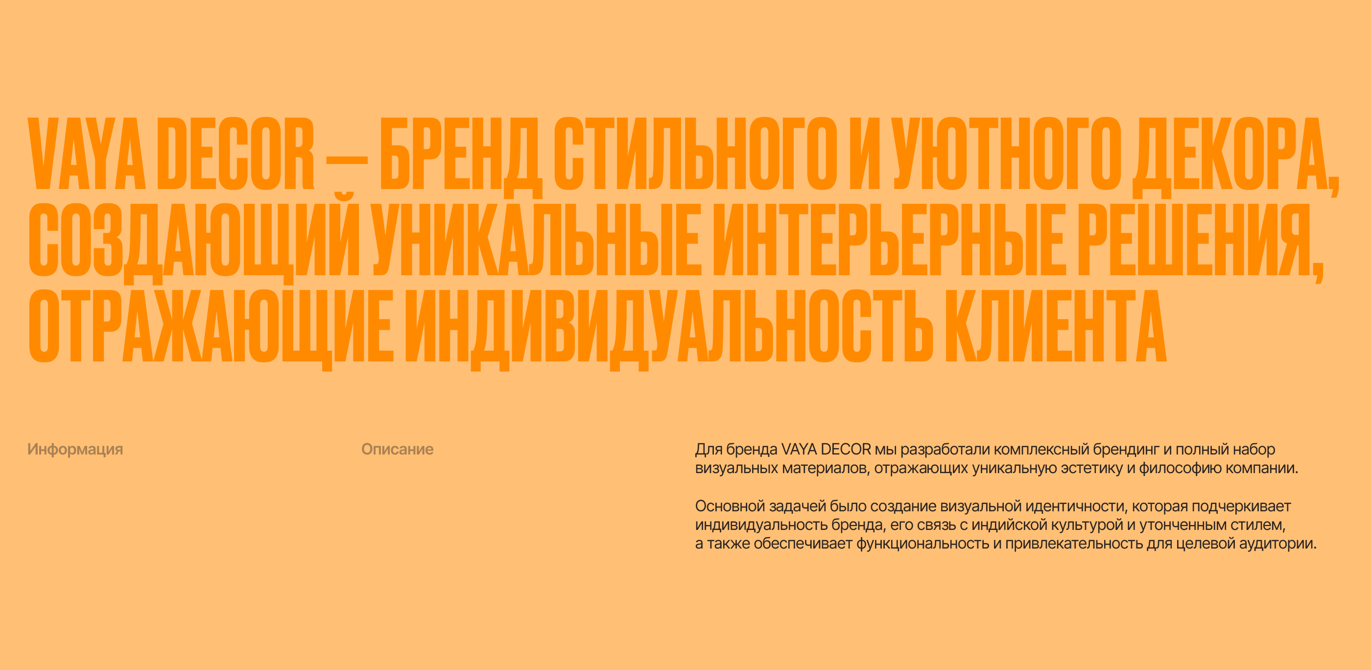 Vaya Decor | Branding — Изображение №2 — Брендинг на Dprofile