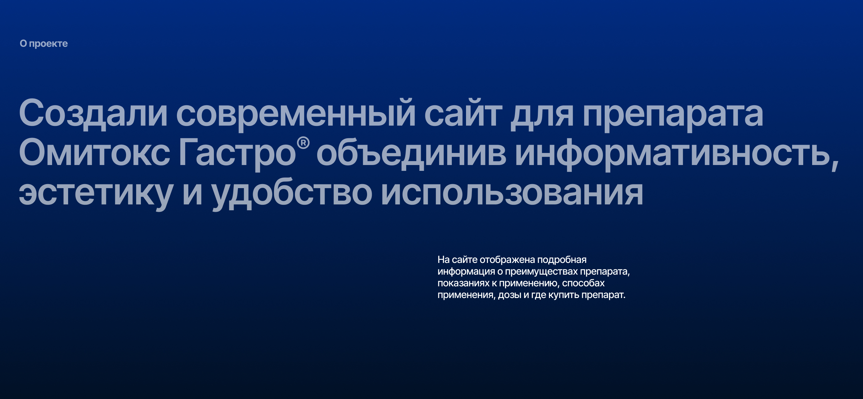 Омитокс Гастро | Дизайн лендинга — Изображение №2 — Интерфейсы, Брендинг на Dprofile