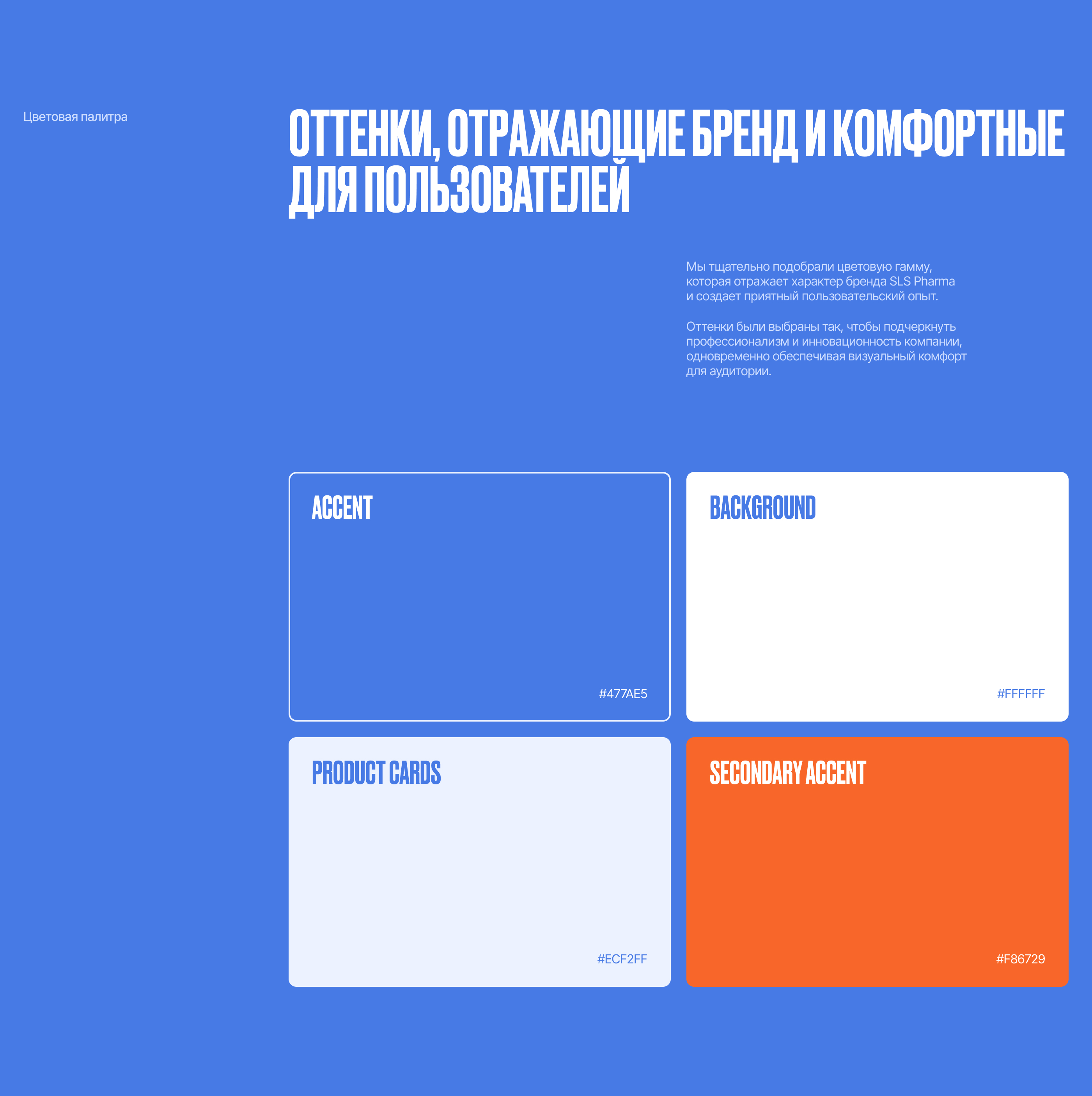 SLS Pharma | Landing design — Изображение №5 — Интерфейсы, Брендинг на Dprofile