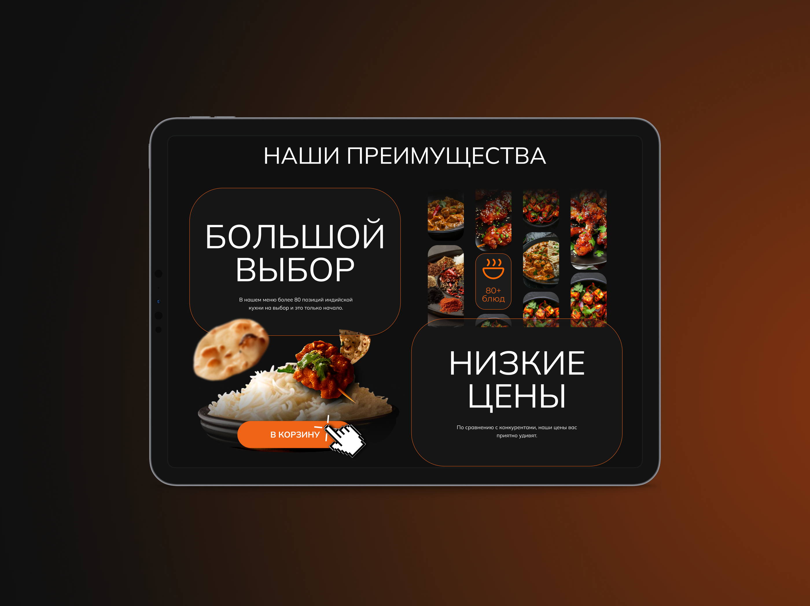 DELHI KITCHEN | E-commerce разработка | Брендинг — Изображение №12 — Интерфейсы, Брендинг на Dprofile