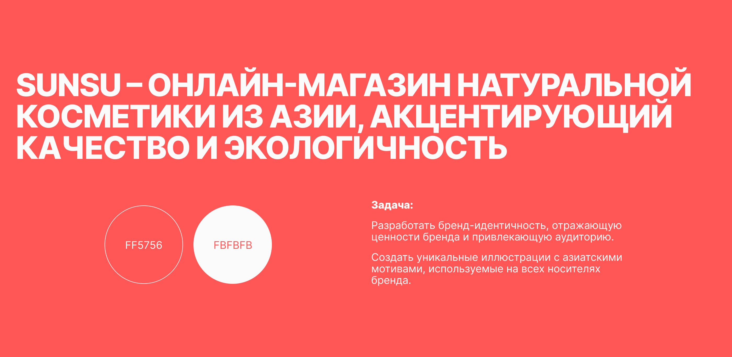 SUNSU — Брендинг — Изображение №2 — Брендинг на Dprofile