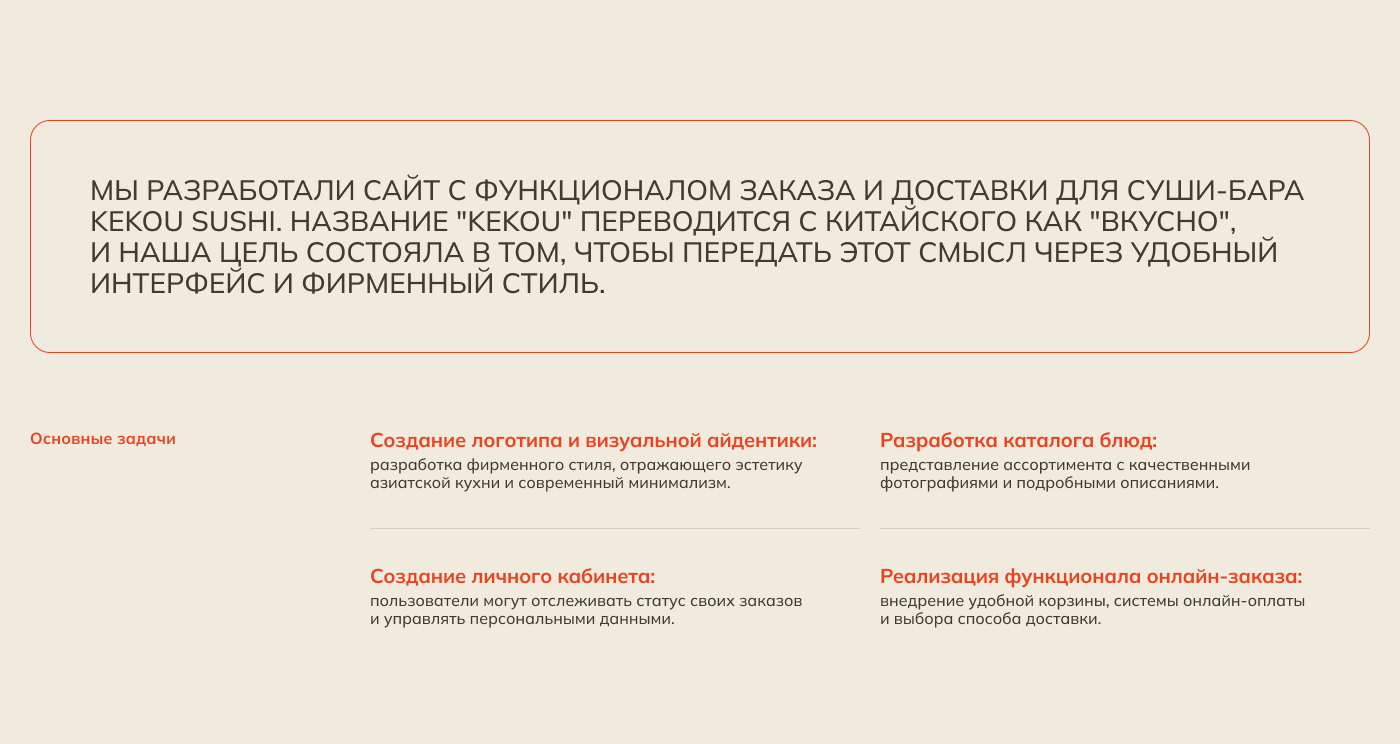 Kekou Sushi разработка сайта / брендинг — Изображение №2 — Интерфейсы, Брендинг на Dprofile