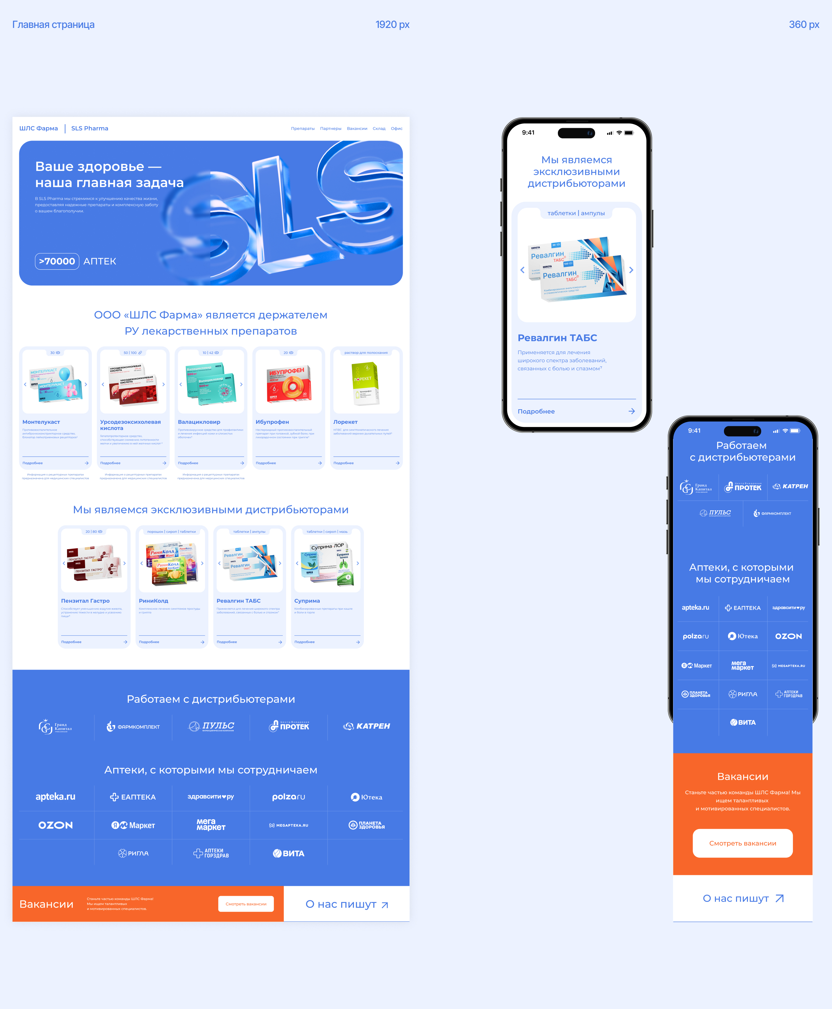 SLS Pharma | Landing design — Изображение №6 — Интерфейсы, Брендинг на Dprofile