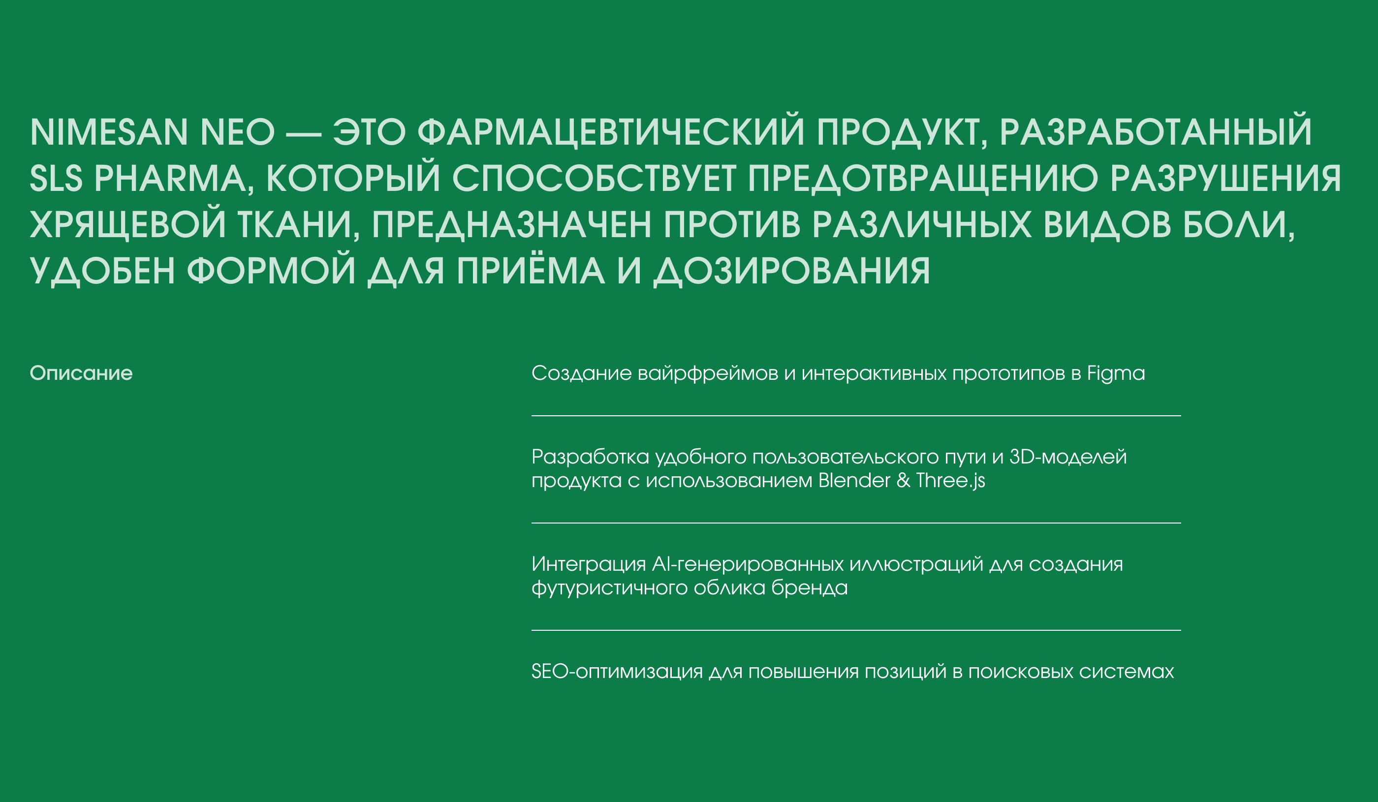 Нимесан Нео | Дизайн лендинга — Изображение №2 — Интерфейсы, Брендинг на Dprofile