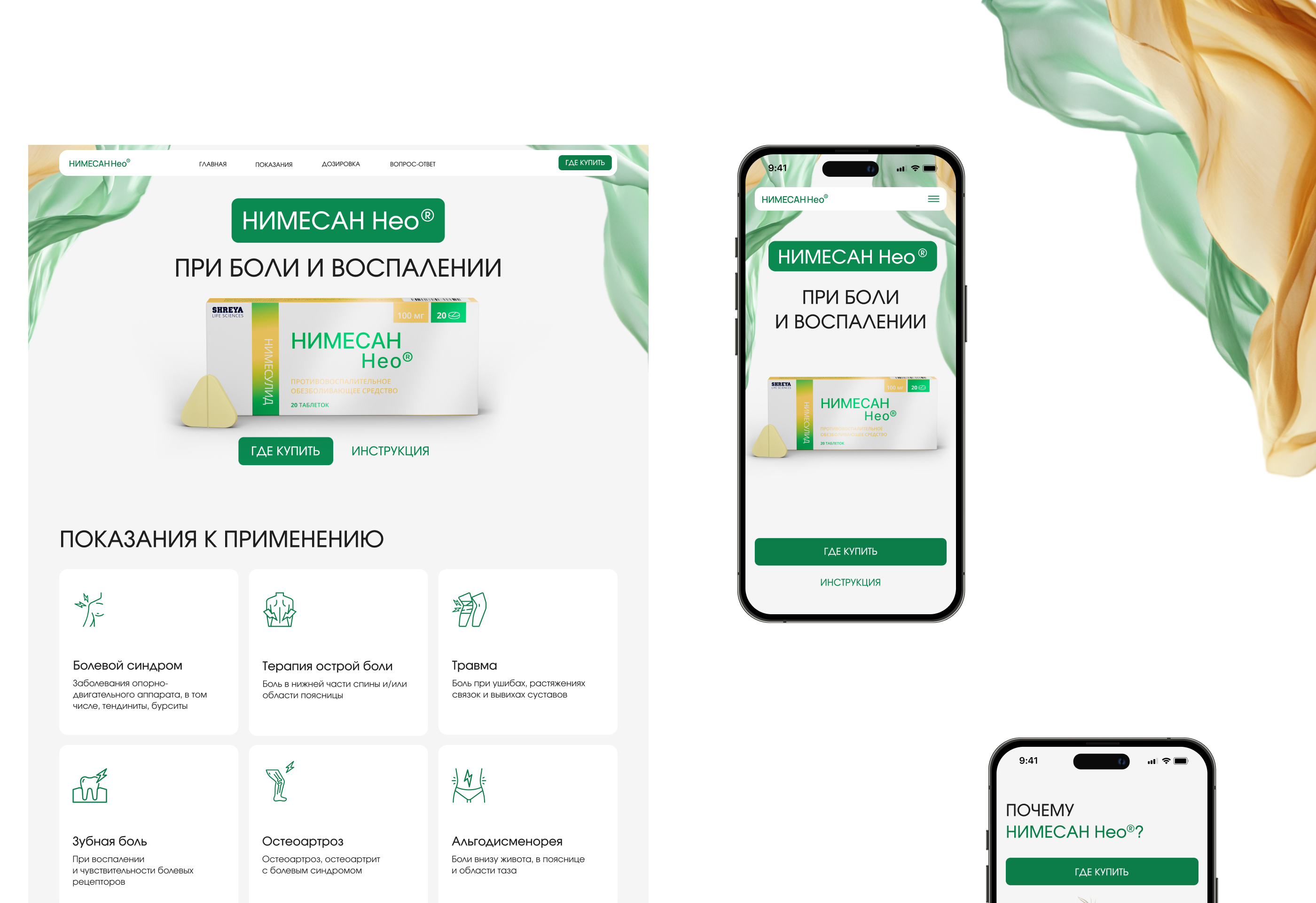 Нимесан Нео | Дизайн лендинга — Изображение №13 — Интерфейсы, Брендинг на Dprofile