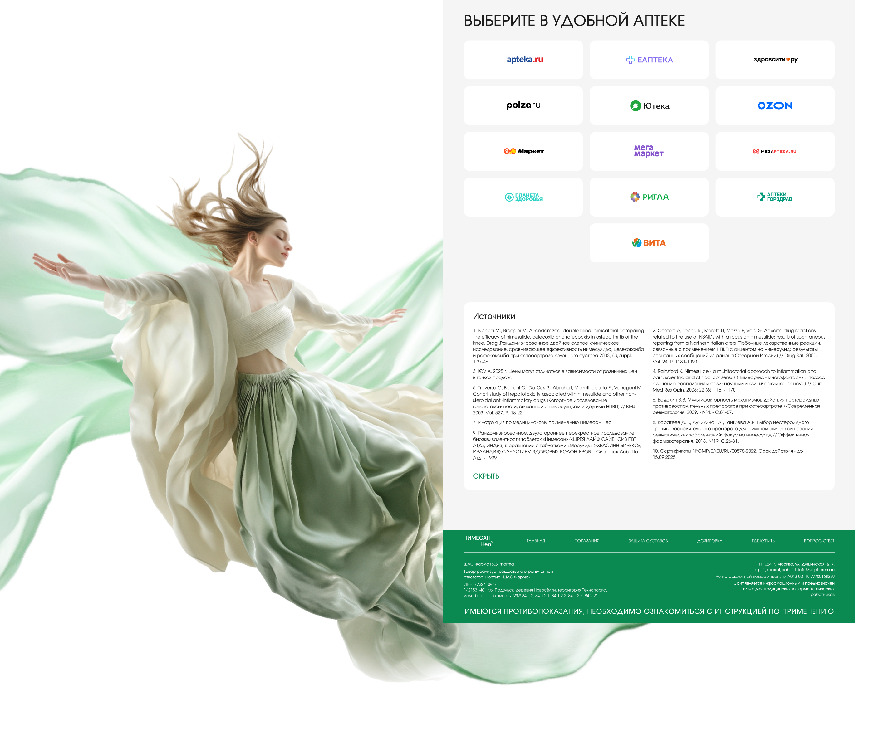 Нимесан Нео | Дизайн лендинга — Изображение №15 — Интерфейсы, Брендинг на Dprofile