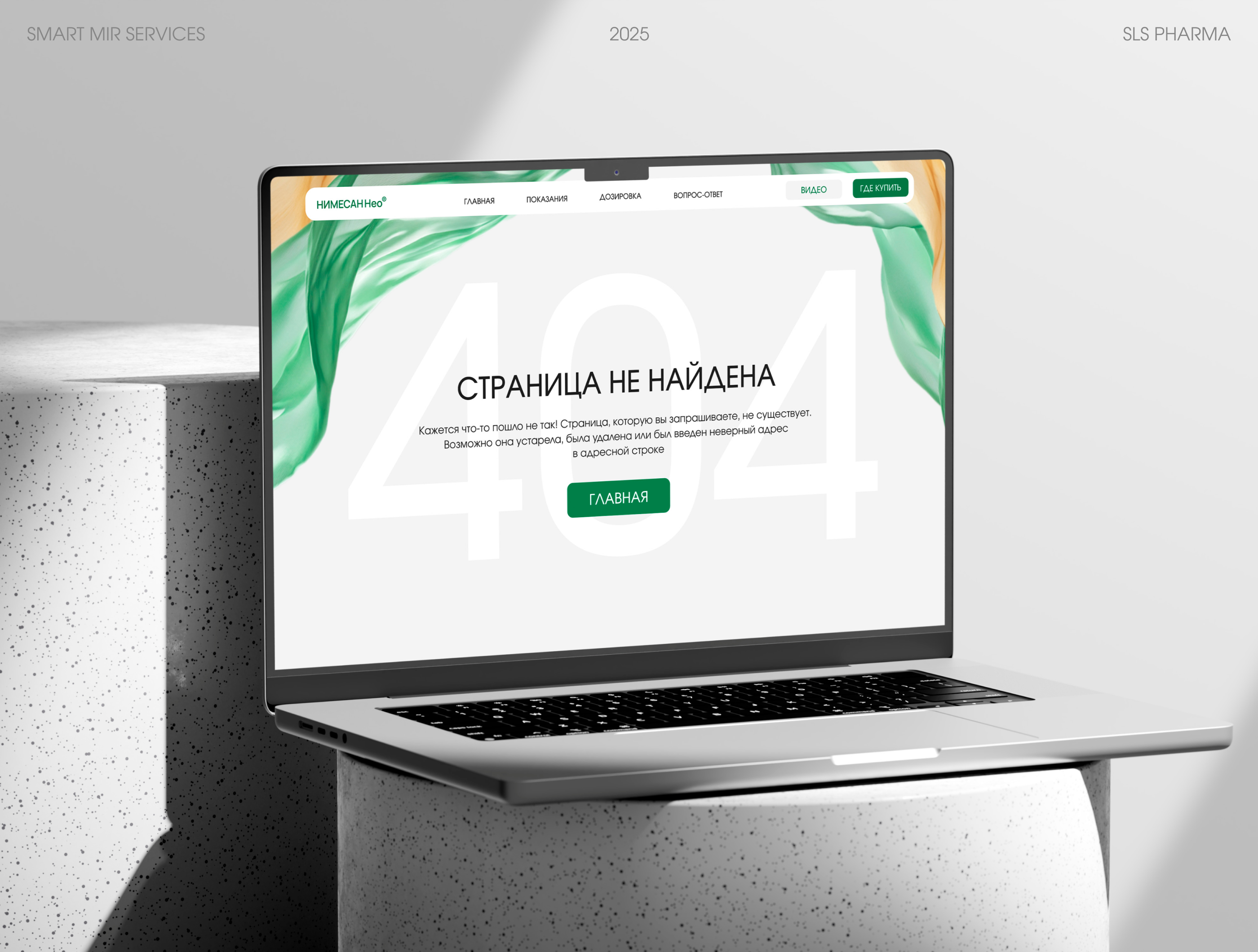 Нимесан Нео | Дизайн лендинга — Изображение №17 — Интерфейсы, Брендинг на Dprofile