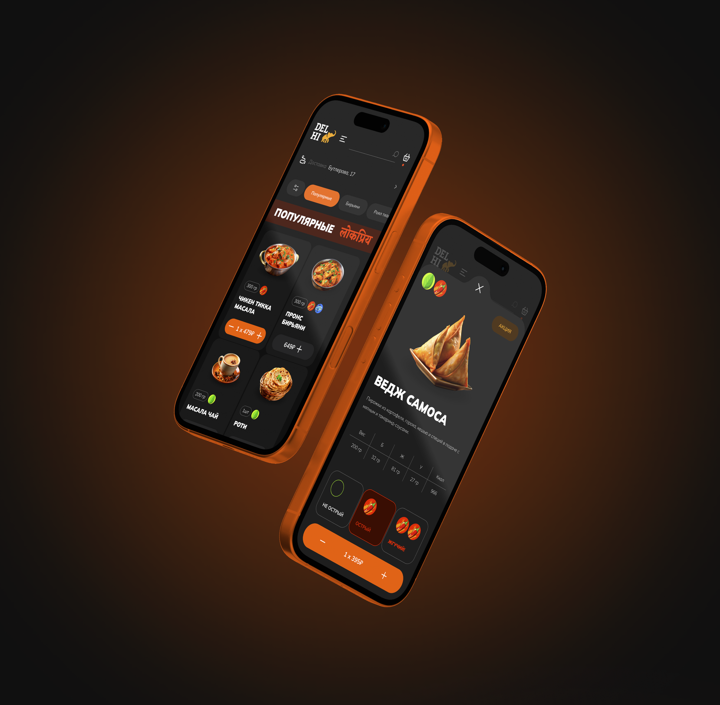 DELHI KITCHEN | E-commerce разработка | Брендинг — Изображение №5 — Интерфейсы, Брендинг на Dprofile