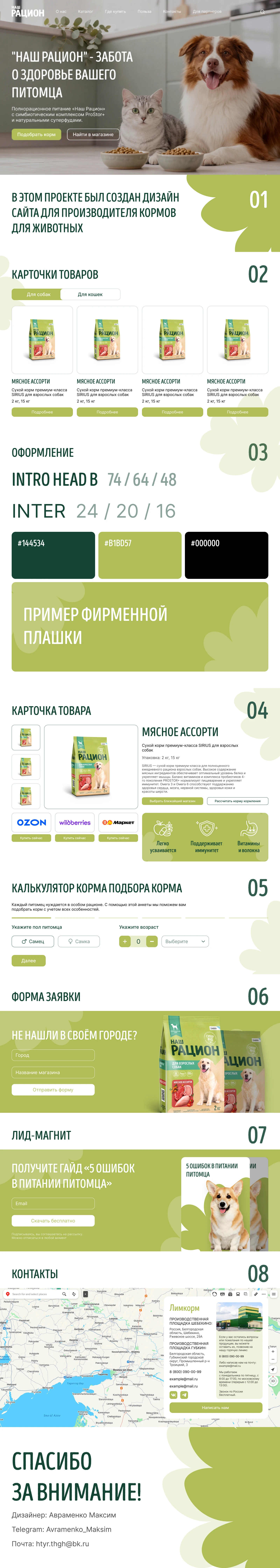 Дизайн сайта для бренда кормов — Изображение №1 — Интерфейсы на Dprofile