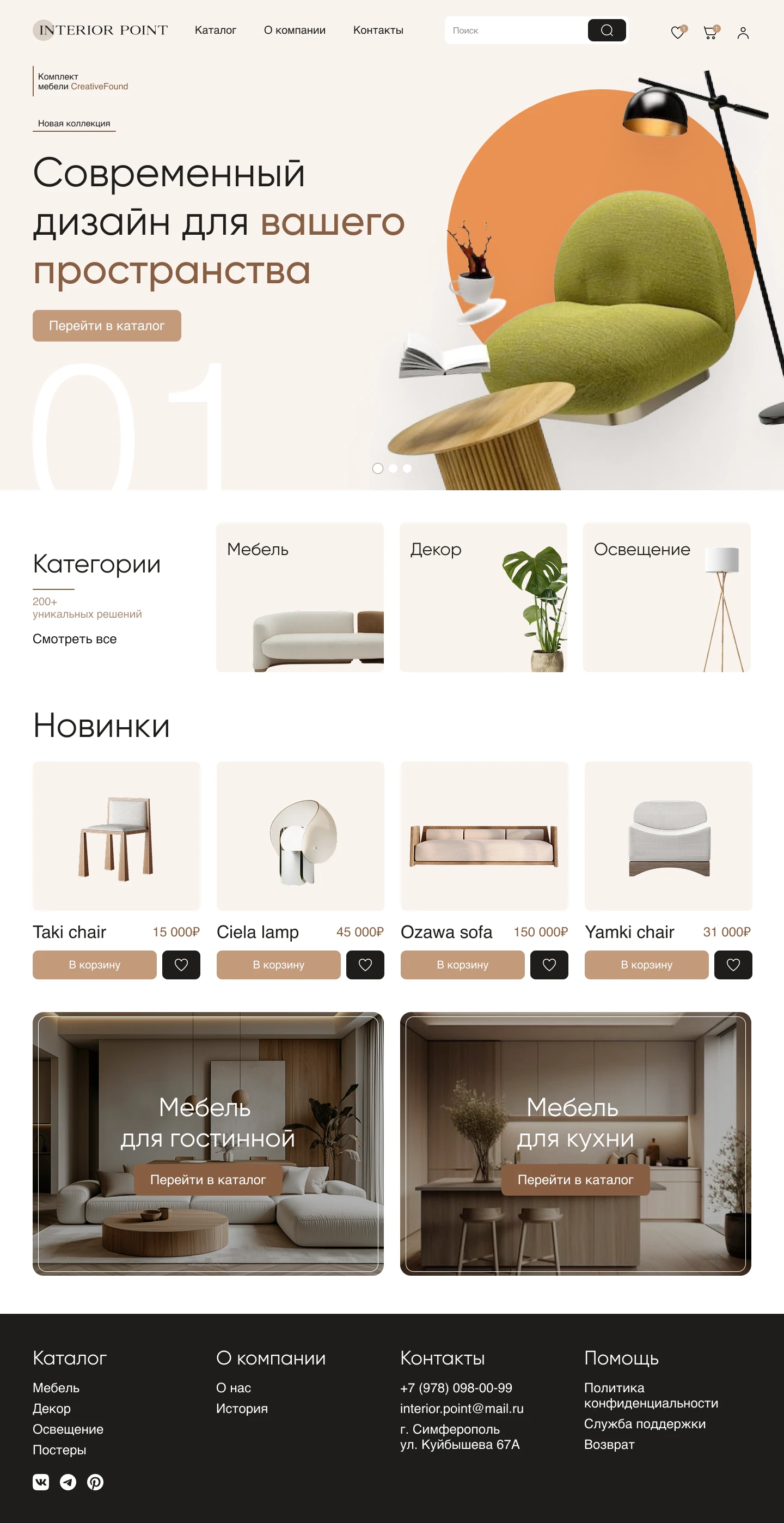 Дизайн сайта для магазина современной мебели — Изображение №1 — Интерфейсы на Dprofile