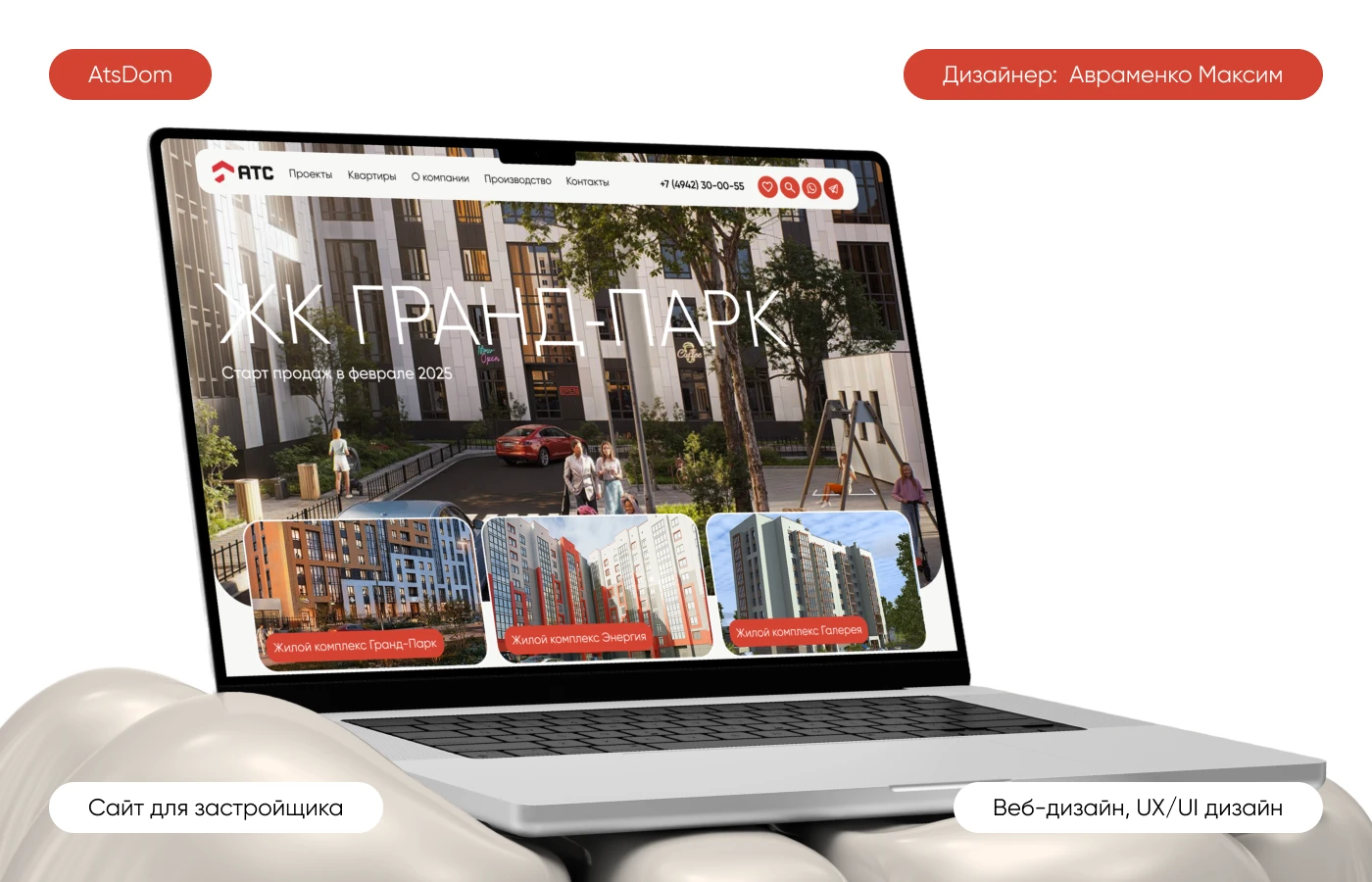 AtsDom Website Design — Изображение №1 — Интерфейсы на Dprofile