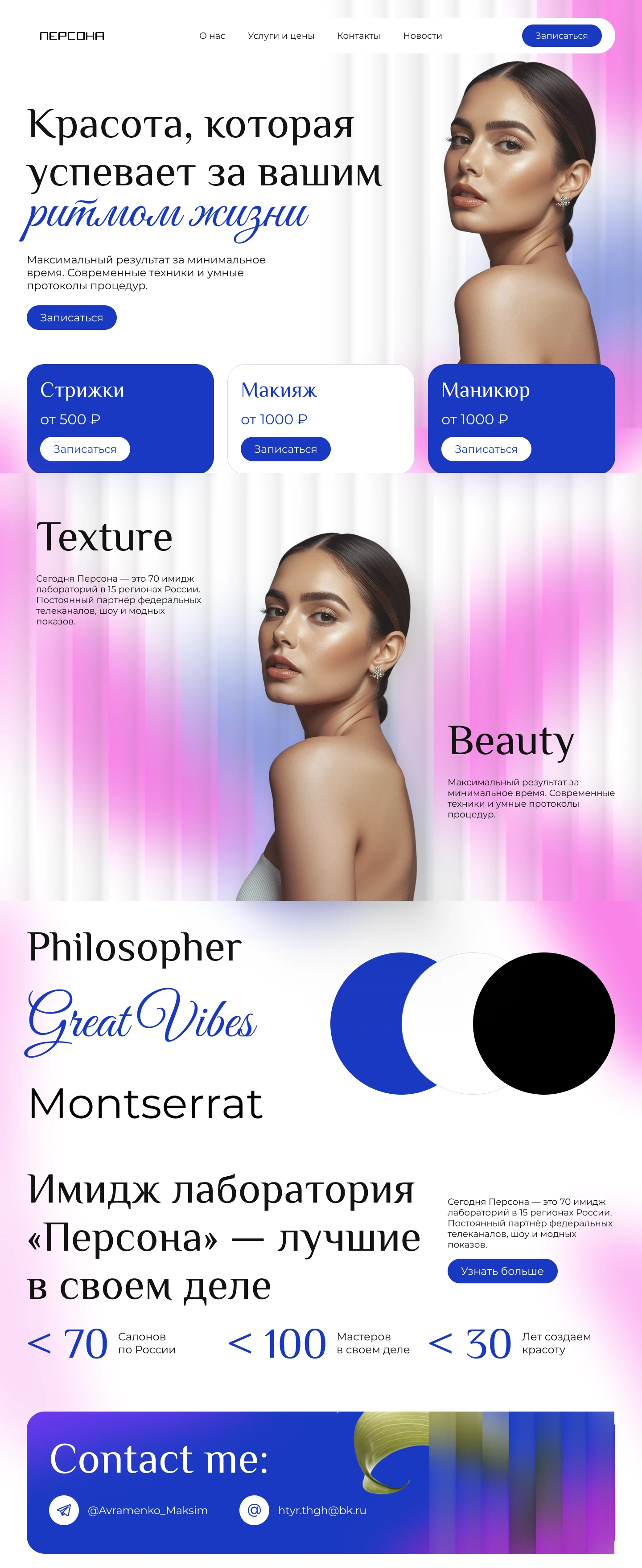 Дизайн сайта студии красоты — Изображение №1 — Интерфейсы на Dprofile