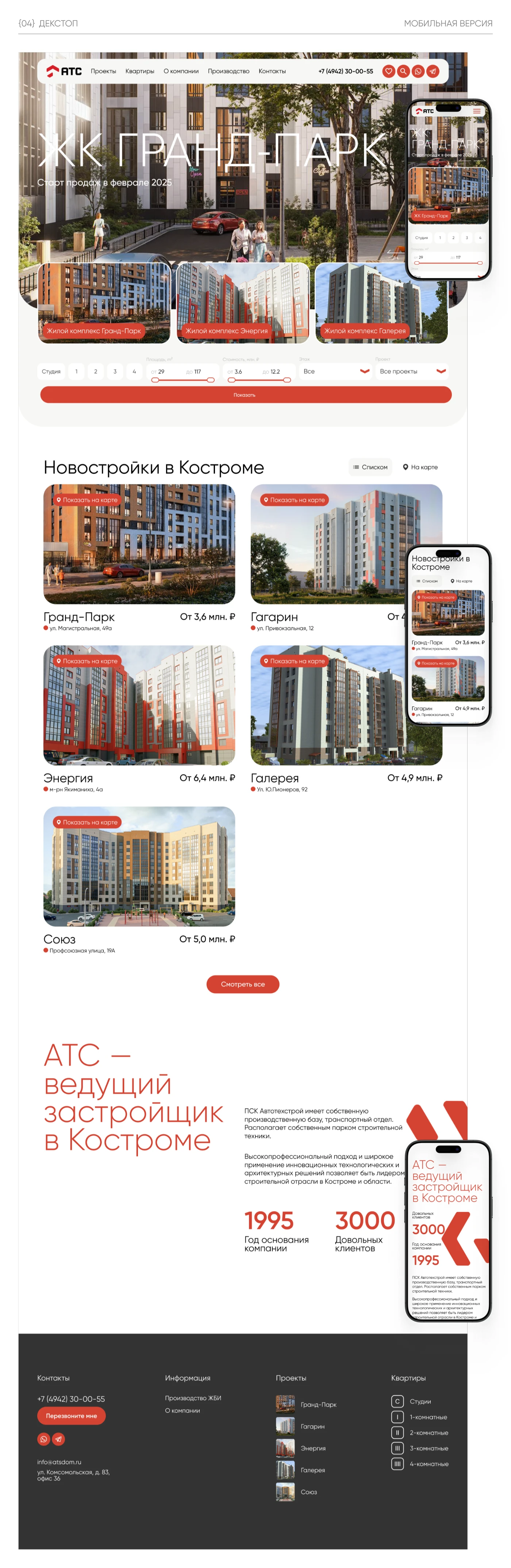 AtsDom Website Design — Изображение №5 — Интерфейсы на Dprofile