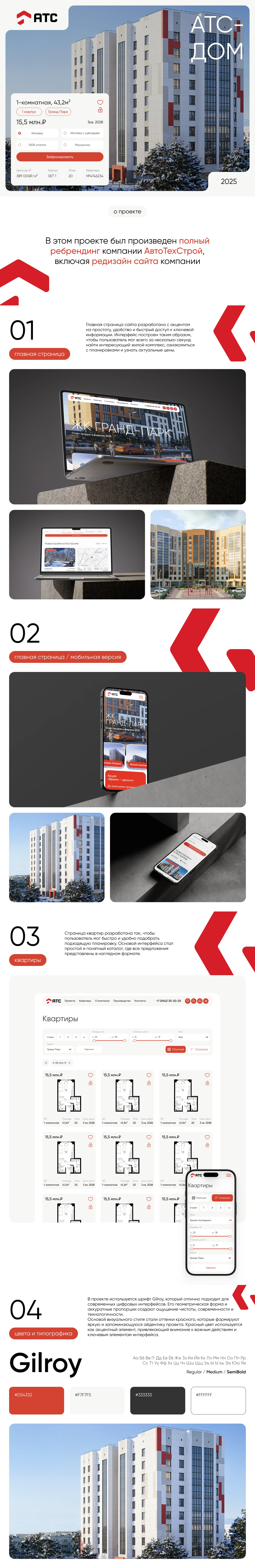 Дизайн сайта застройщика — Изображение №1 — Интерфейсы на Dprofile