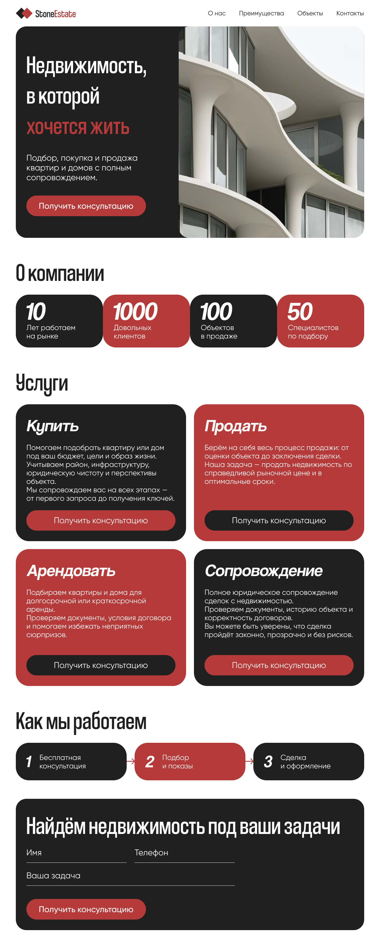 Дизайн сайта агентства недвижимости — Изображение №1 — Интерфейсы на Dprofile