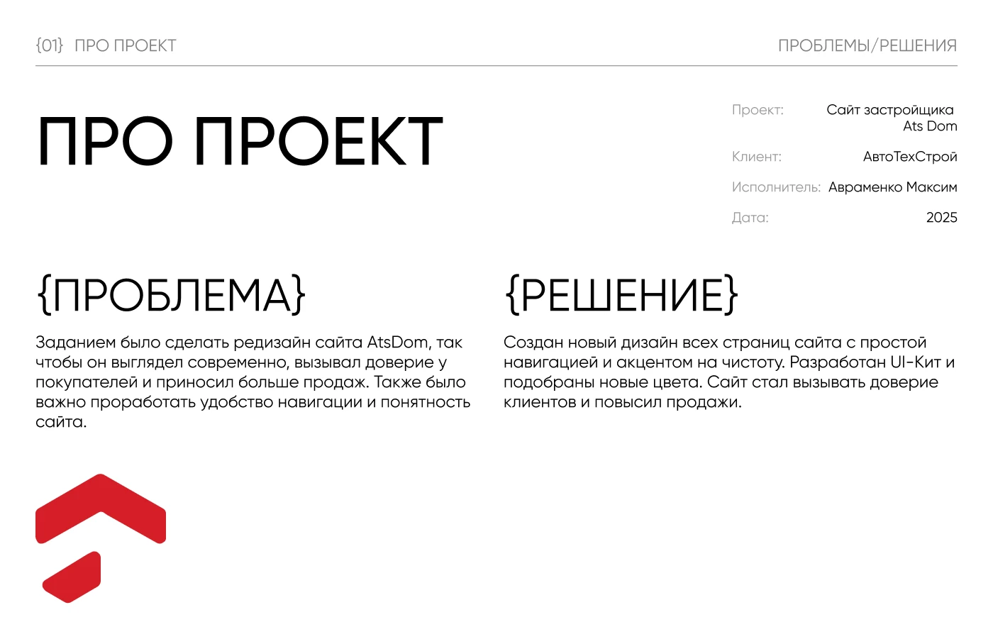 AtsDom Website Design — Изображение №2 — Интерфейсы на Dprofile