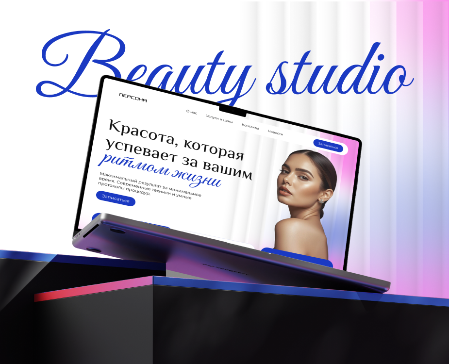Дизайн сайта студии красоты на Dprofile