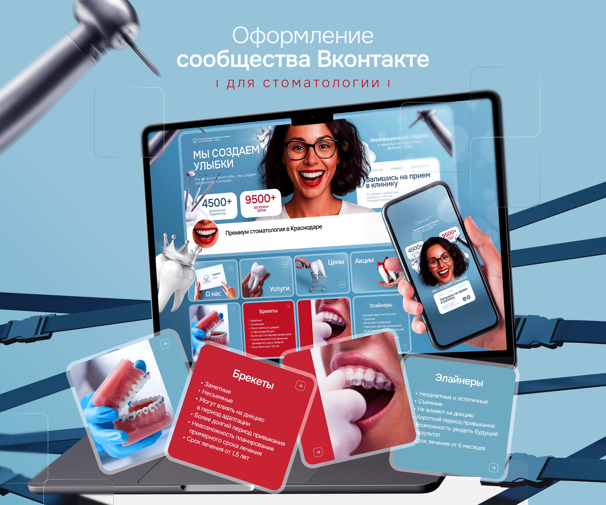 Оформление группы Вк. Стоматологическая клиника — Изображение №1 — Брендинг, Графика на Dprofile