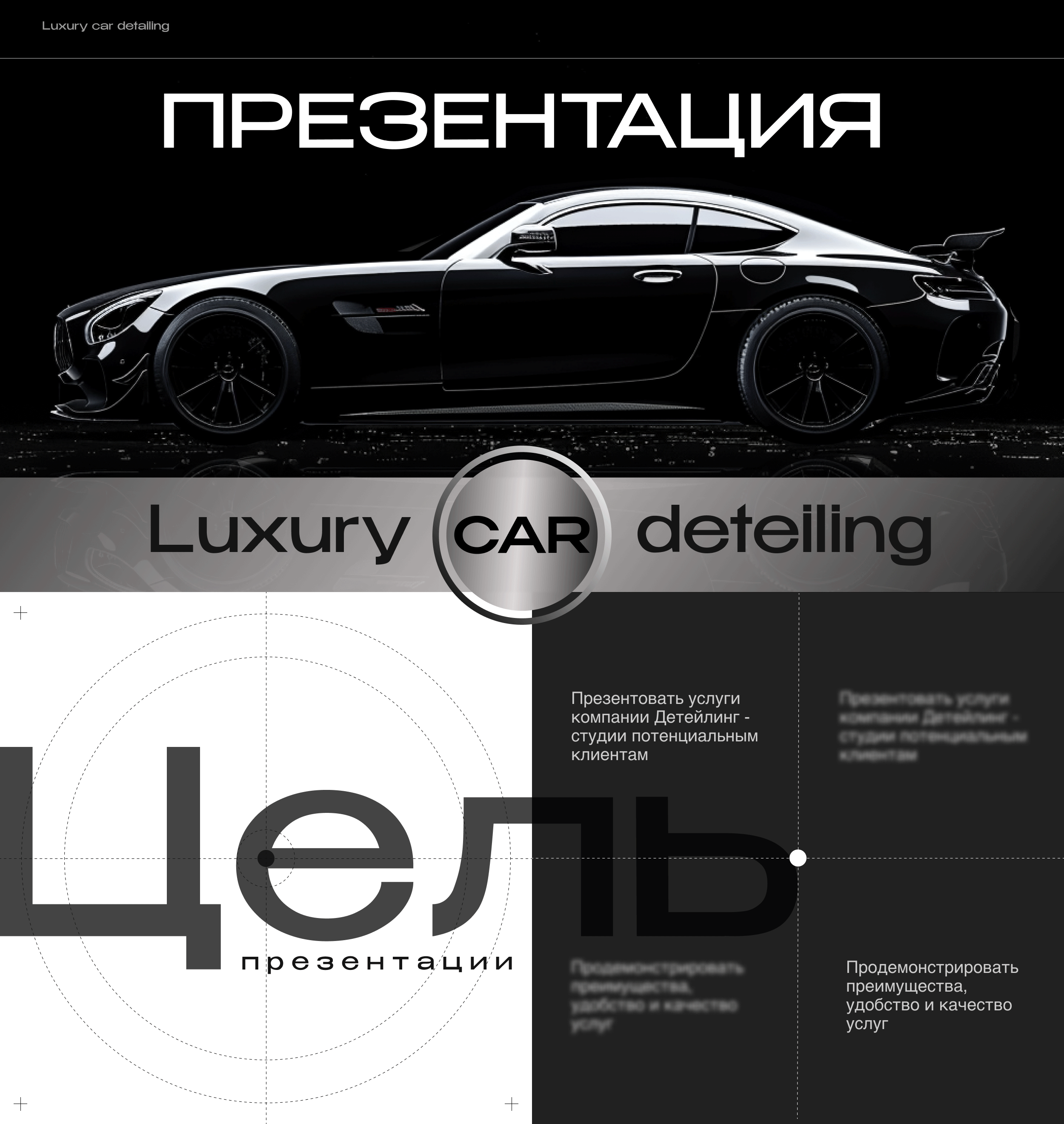 Презентация Детейлинг-студии по ремонту машин — Изображение №1 — Брендинг, Графика на Dprofile