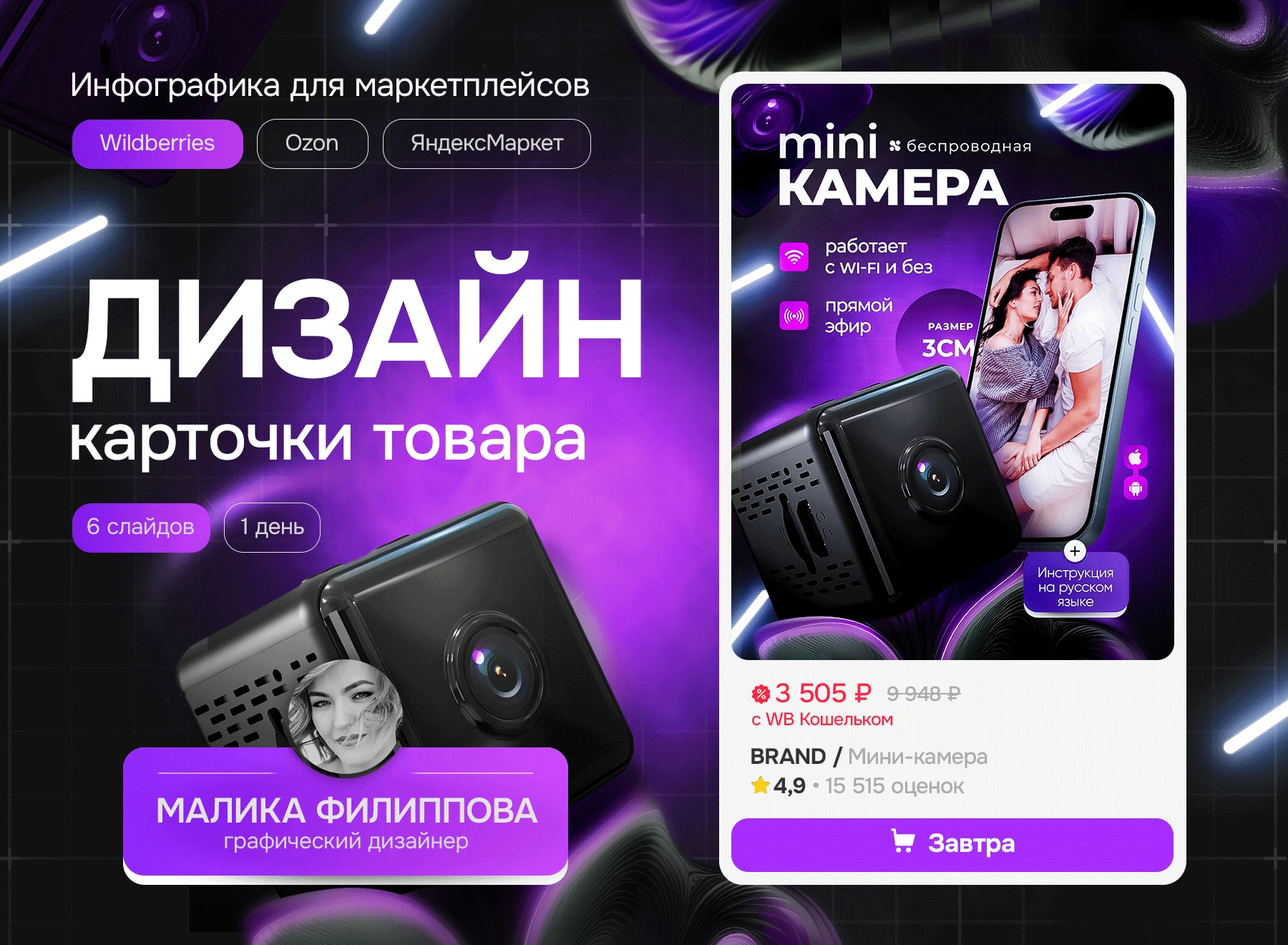 Инфографика для карточки товара Мини камера — Изображение №1 — Графика, Маркетинг на Dprofile