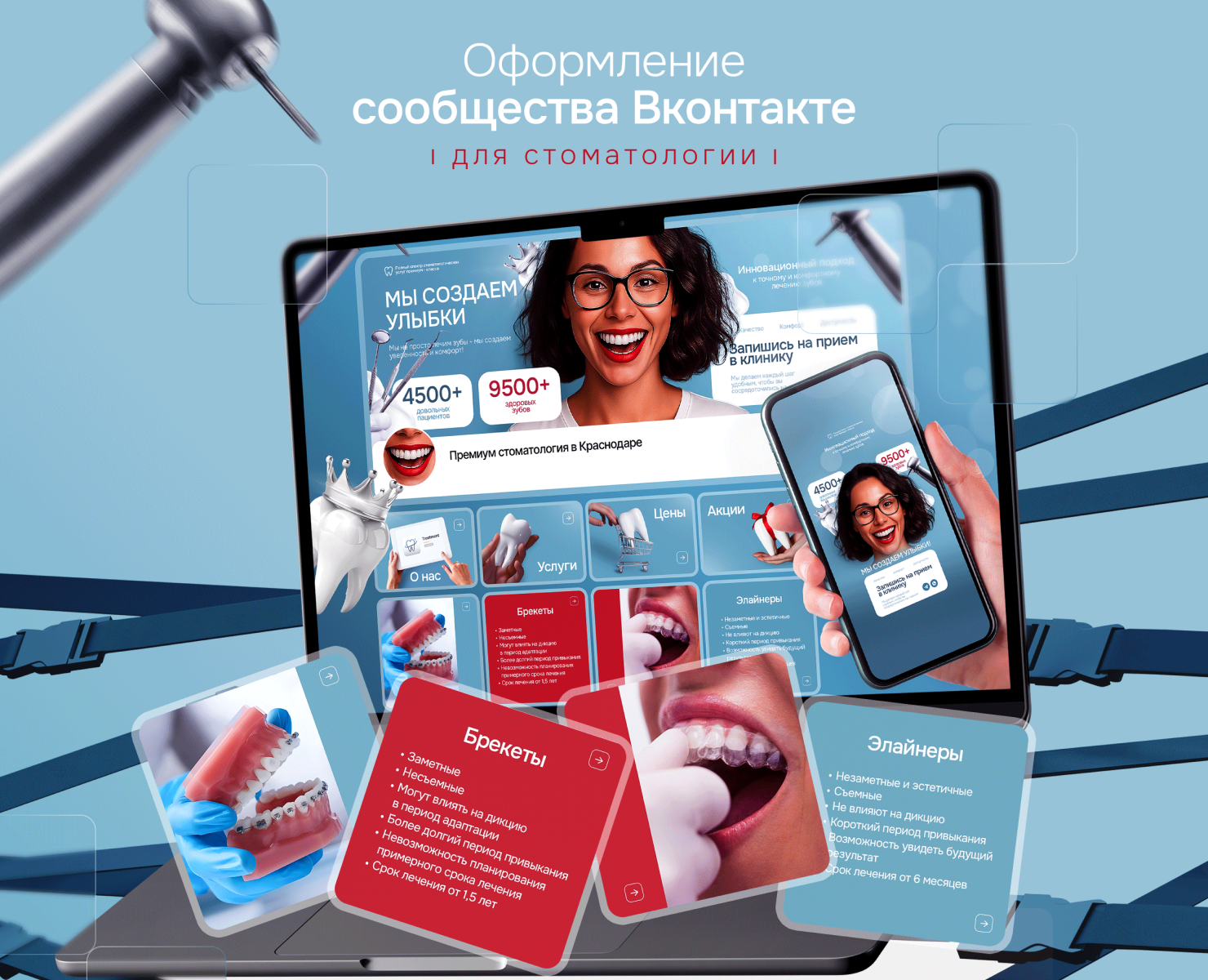 Оформление группы Вк. Стоматологическая клиника — Брендинг, Графика на Dprofile