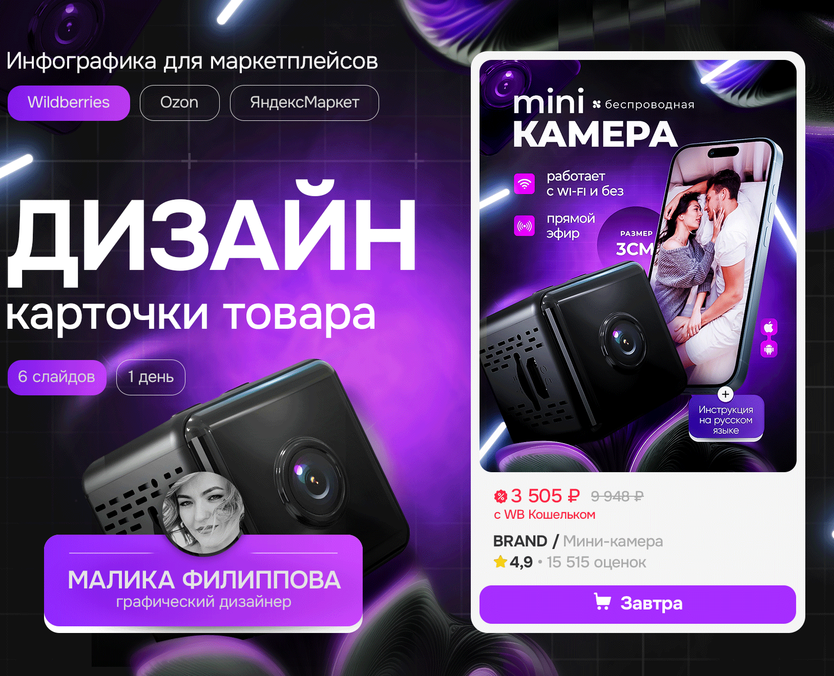 Инфографика для карточки товара Мини камера — Графика, Маркетинг на Dprofile
