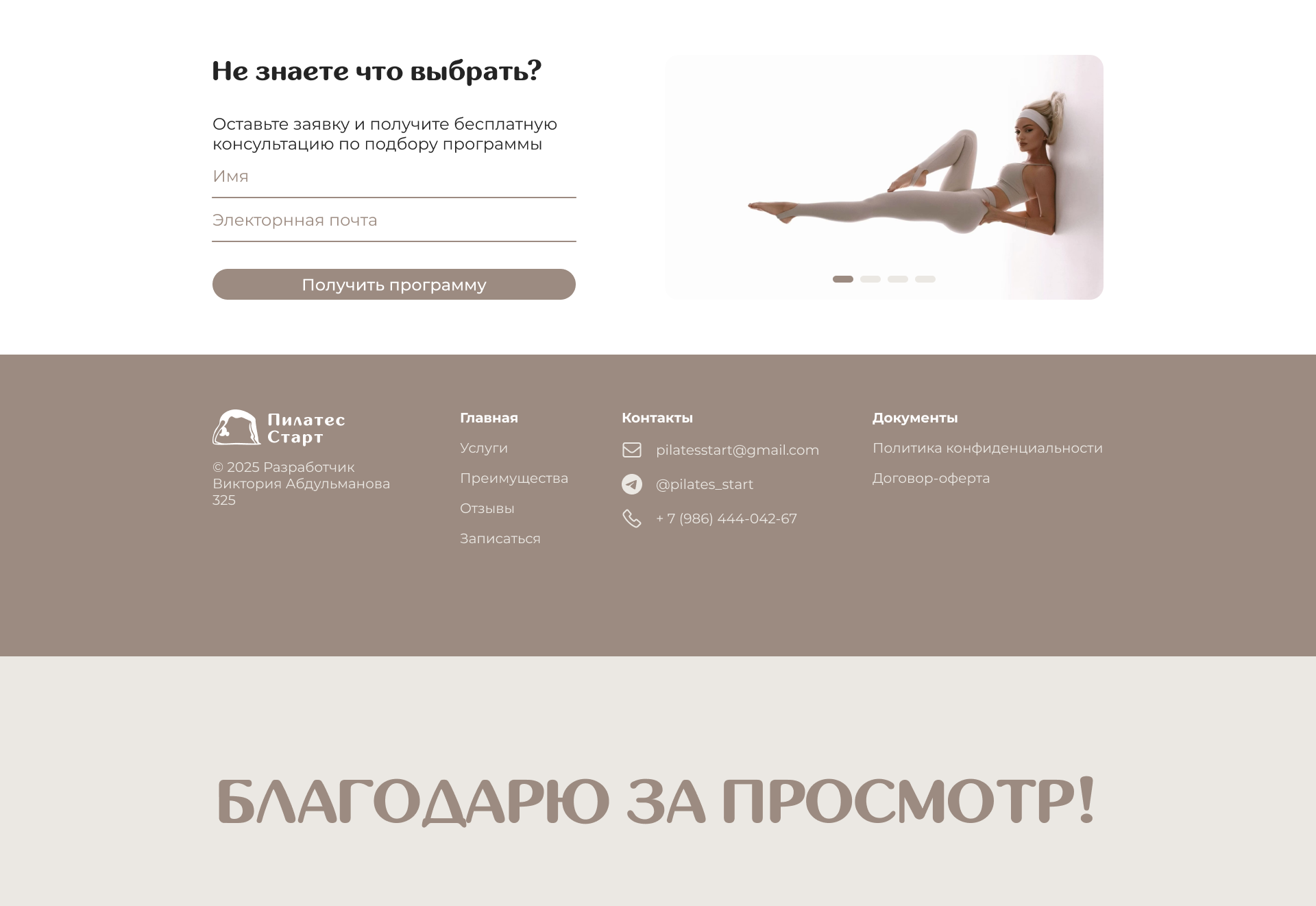 Сайт для онлайн-марафона по пилатесу "Пилатес Старт" — Изображение №9 — Интерфейсы на Dprofile