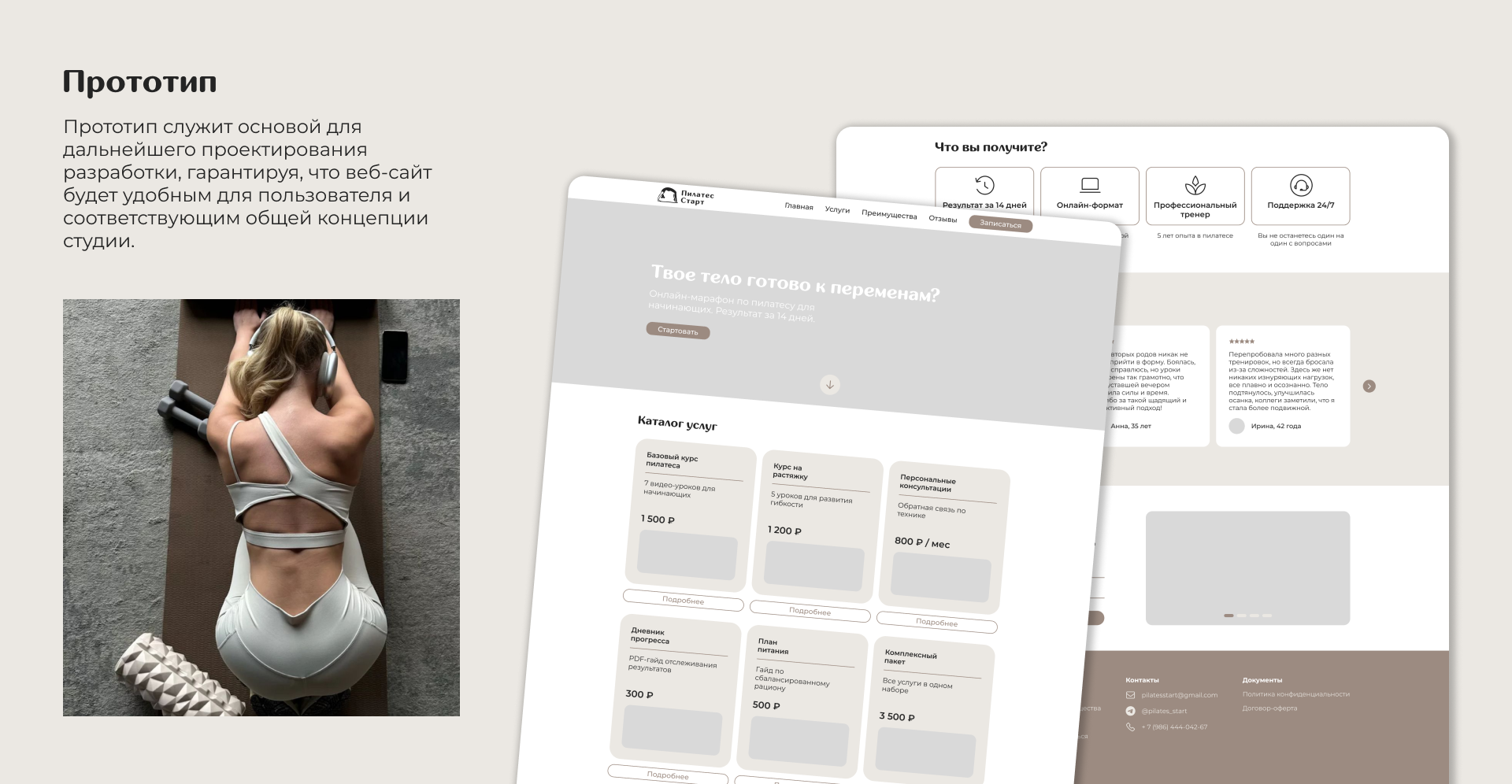 Сайт для онлайн-марафона по пилатесу "Пилатес Старт" — Изображение №5 — Интерфейсы на Dprofile