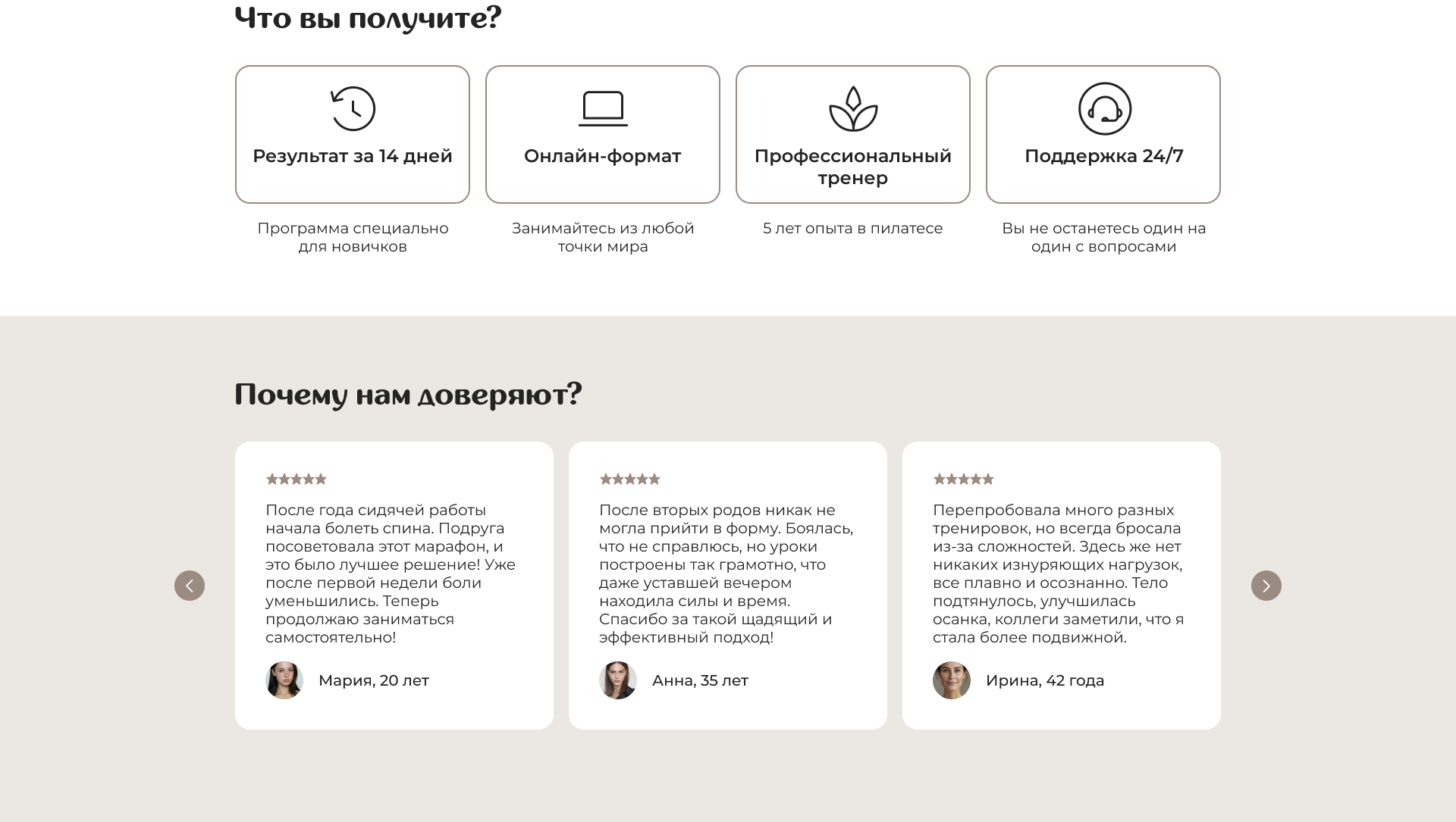 Сайт для онлайн-марафона по пилатесу "Пилатес Старт" — Изображение №8 — Интерфейсы на Dprofile
