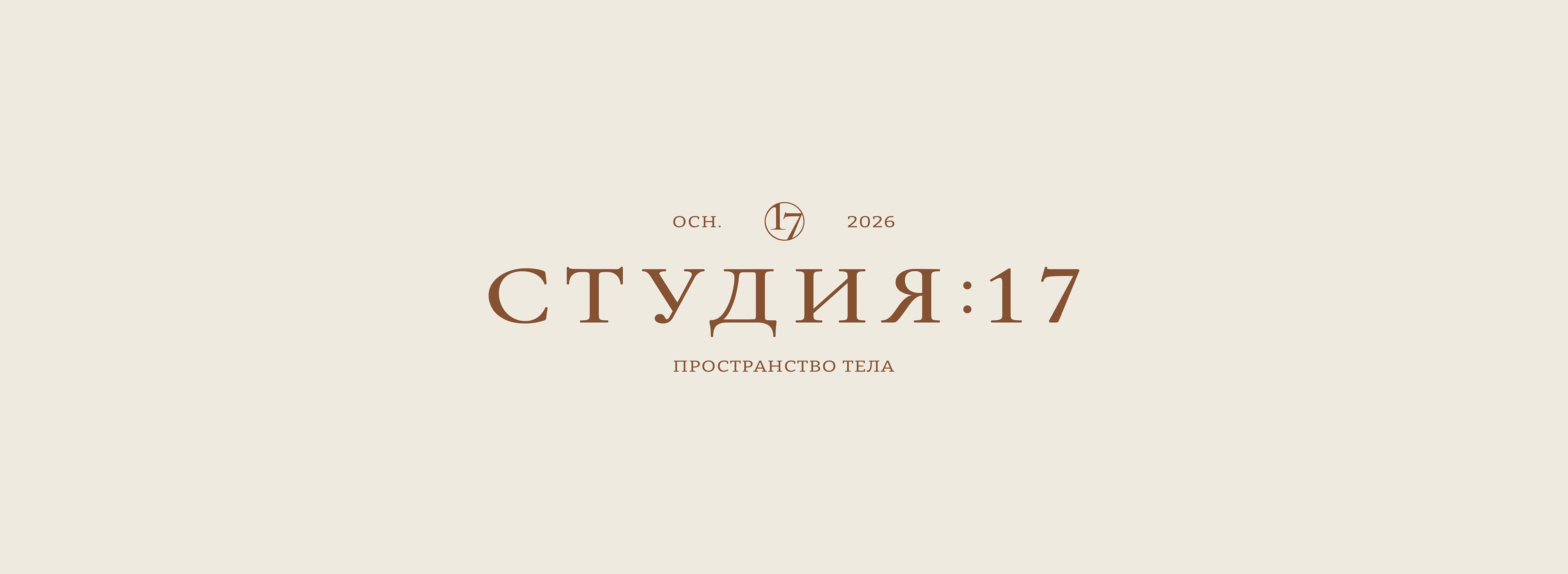 СТУДИЯ: 17 I фирменный стиль для фитнес студии — Изображение №17 — Брендинг на Dprofile