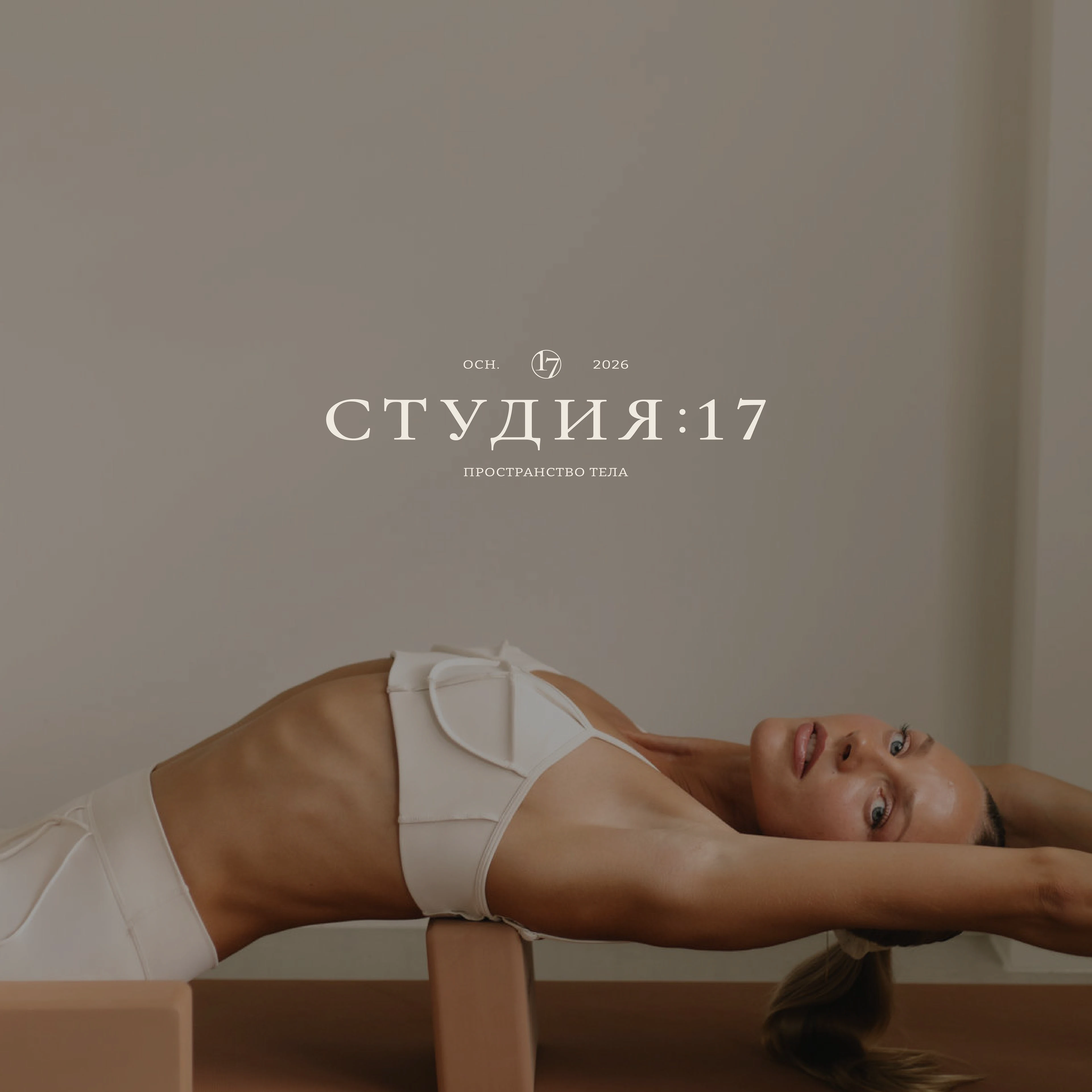 СТУДИЯ: 17 I фирменный стиль для фитнес студии — Изображение №1 — Брендинг на Dprofile