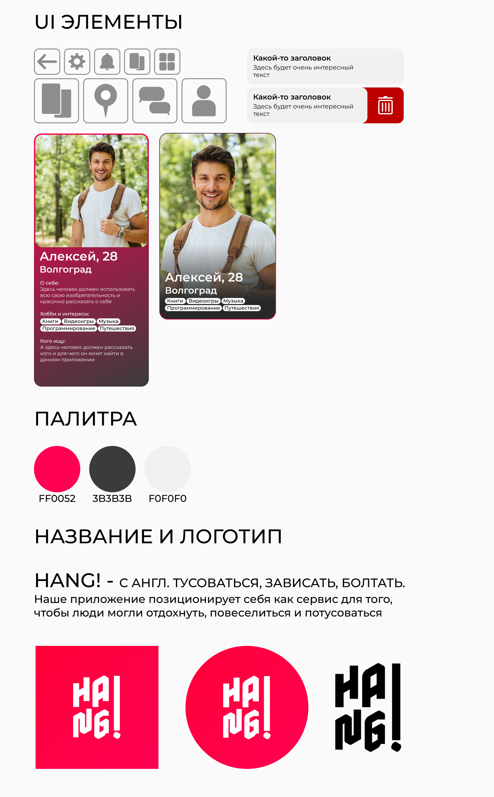 HANG! - UX/UI-дизайн дейтинг-приложения — Изображение №6 — Интерфейсы на Dprofile