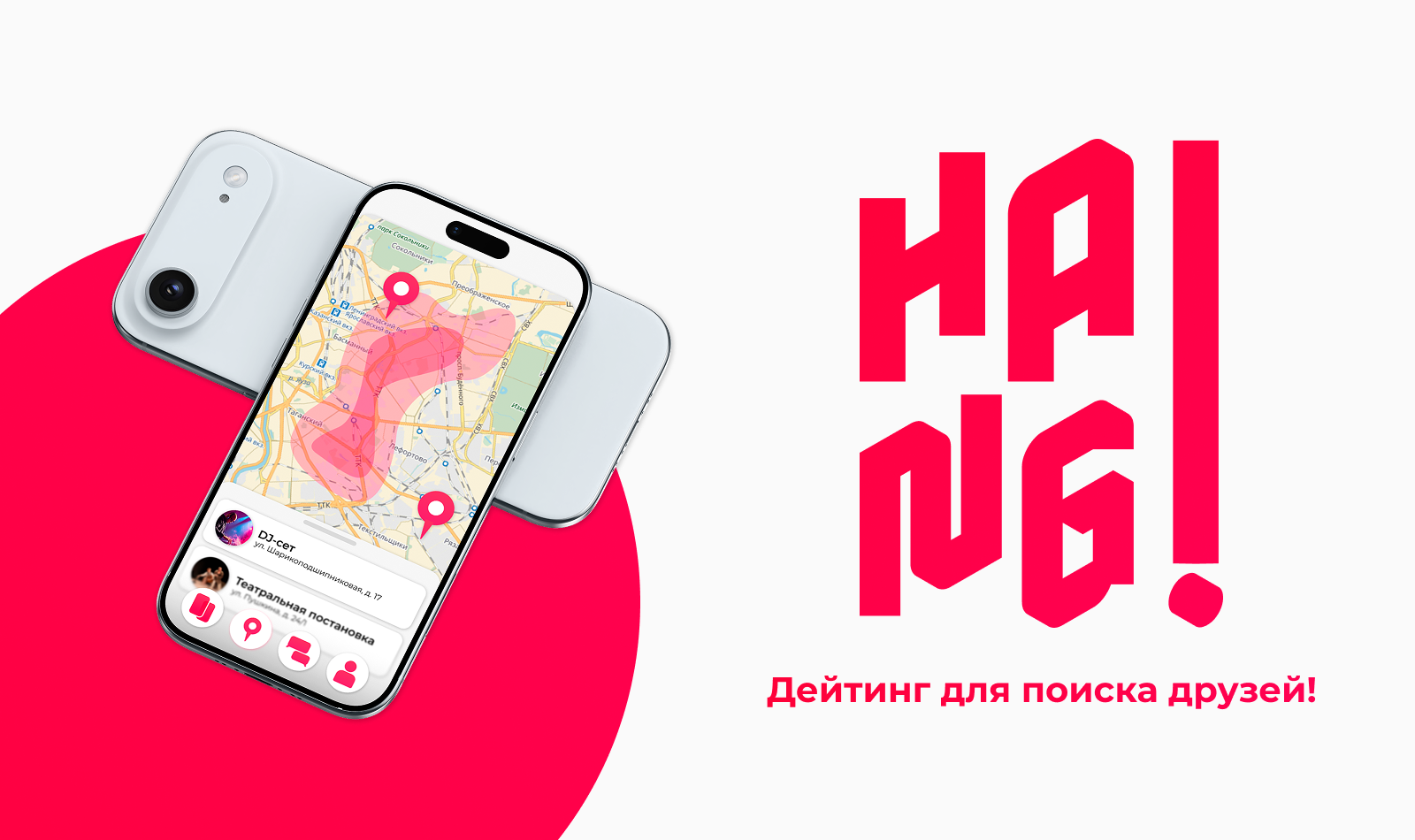 HANG! - UX/UI-дизайн дейтинг-приложения — Изображение №1 — Интерфейсы на Dprofile