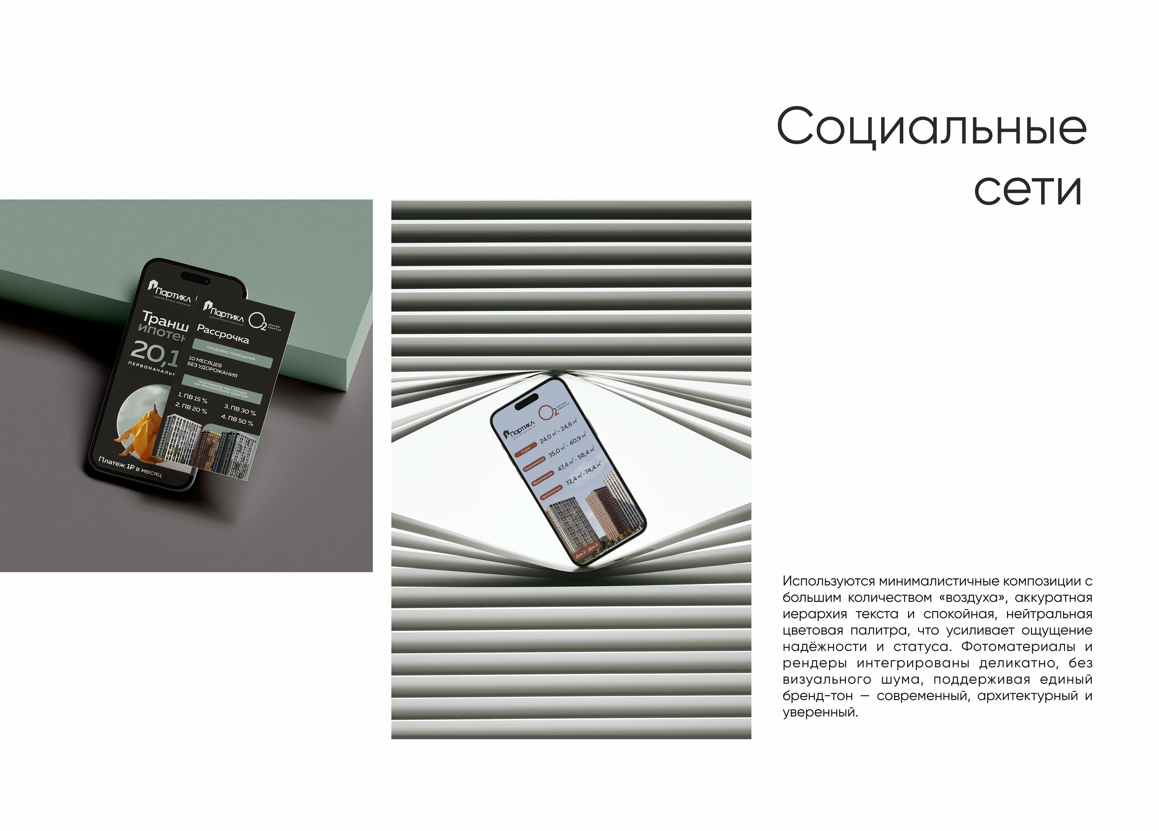 Брендинг ЖК "Кислород" — Изображение №12 — Брендинг на Dprofile