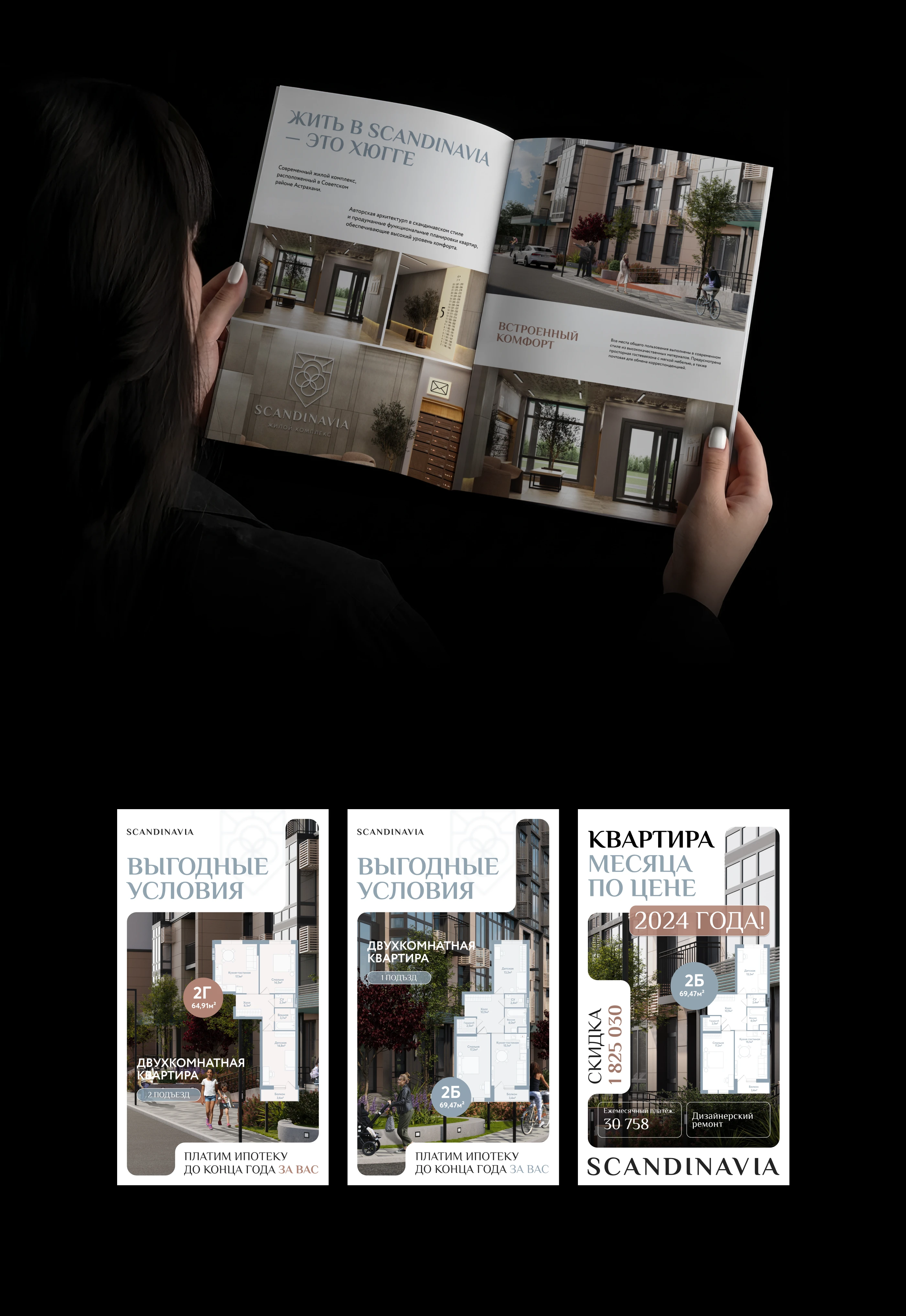 ЖК Scandinavia — Изображение №19 — Брендинг на Dprofile