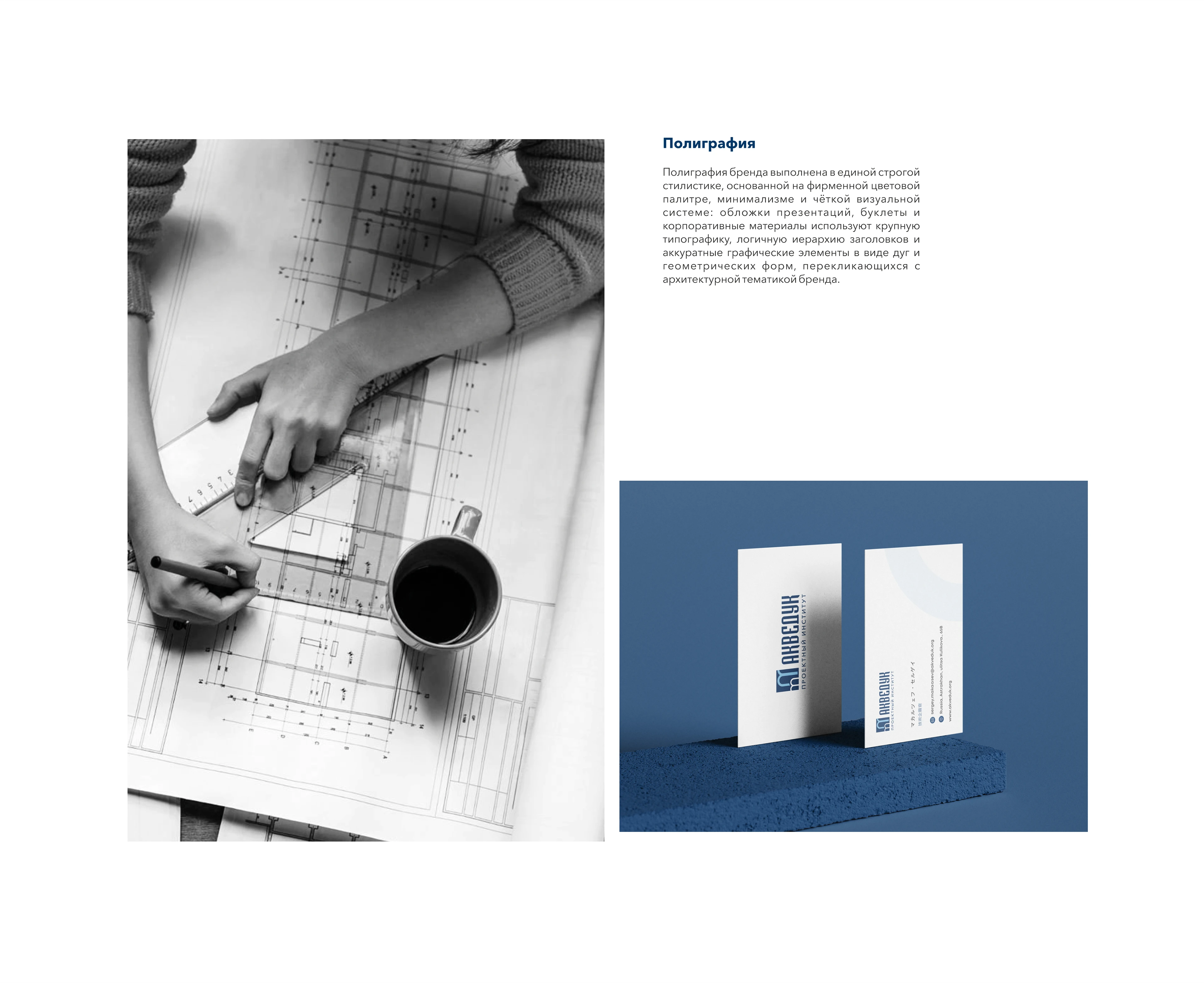 ПРОЕКТНЫЙ ИНСТИТУТ ПОЛНОГО ЦИКЛА АКВЕДУК — Изображение №15 — Брендинг на Dprofile