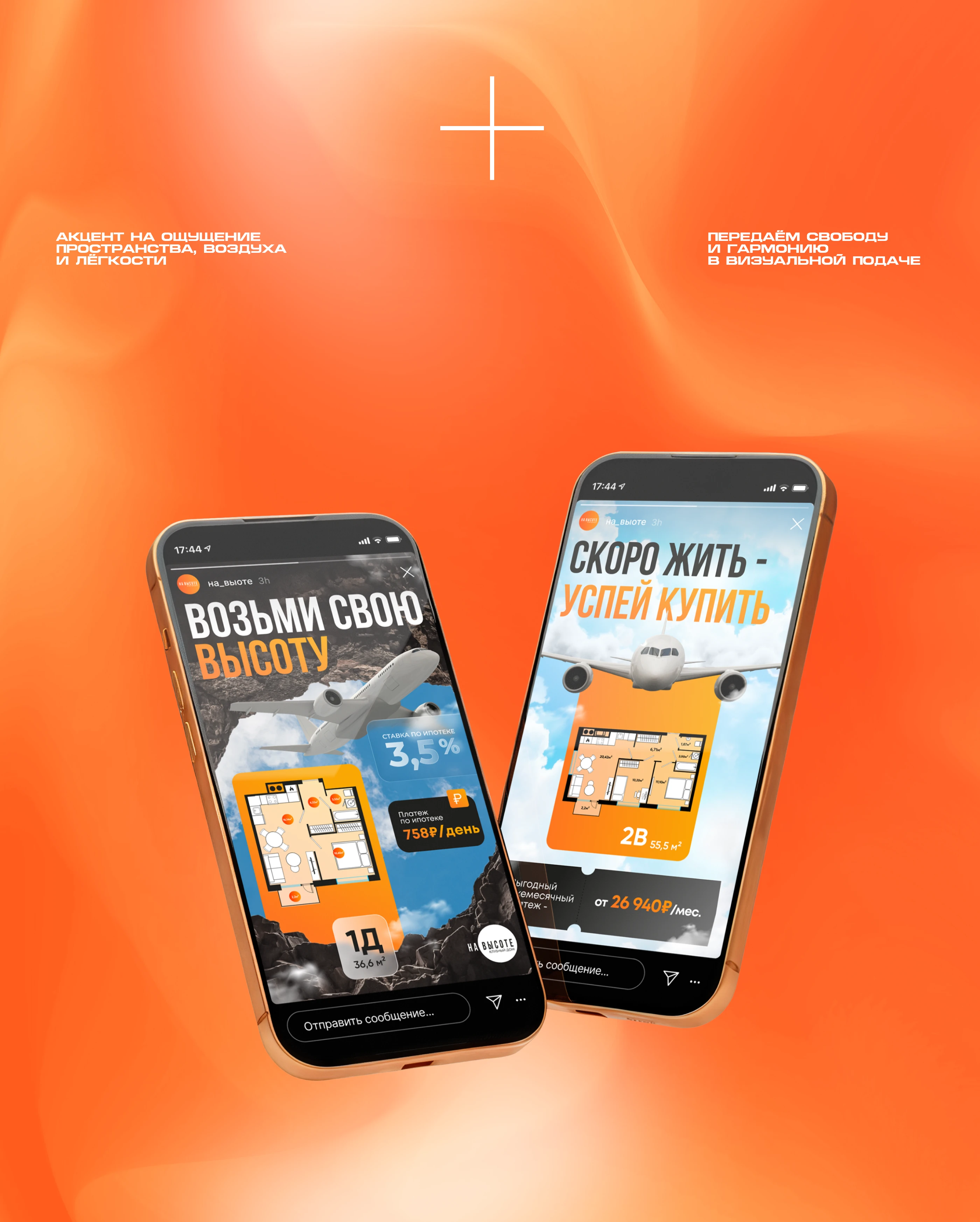 ЖК На высоте — Изображение №3 — Брендинг, Маркетинг на Dprofile