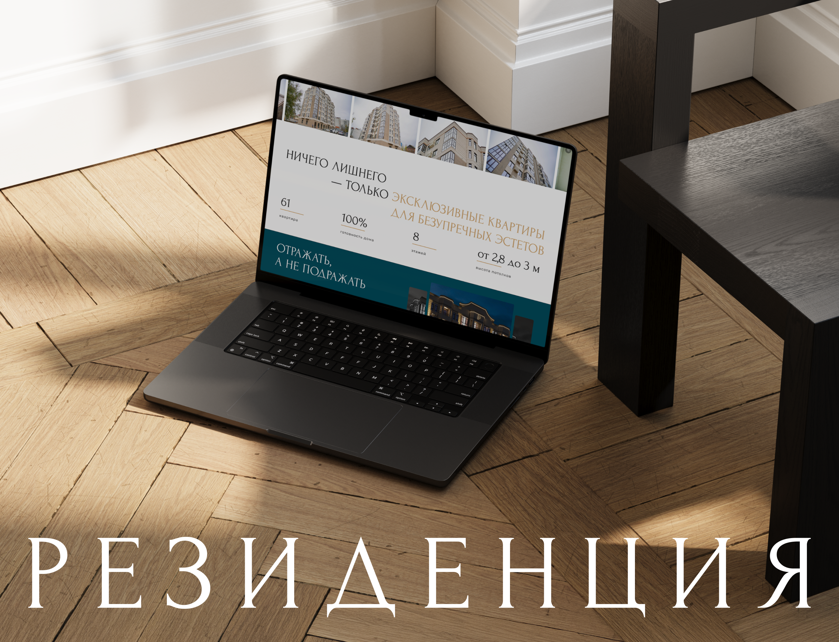 Клубный дом «Резиденция» — Изображение №13 — Брендинг на Dprofile