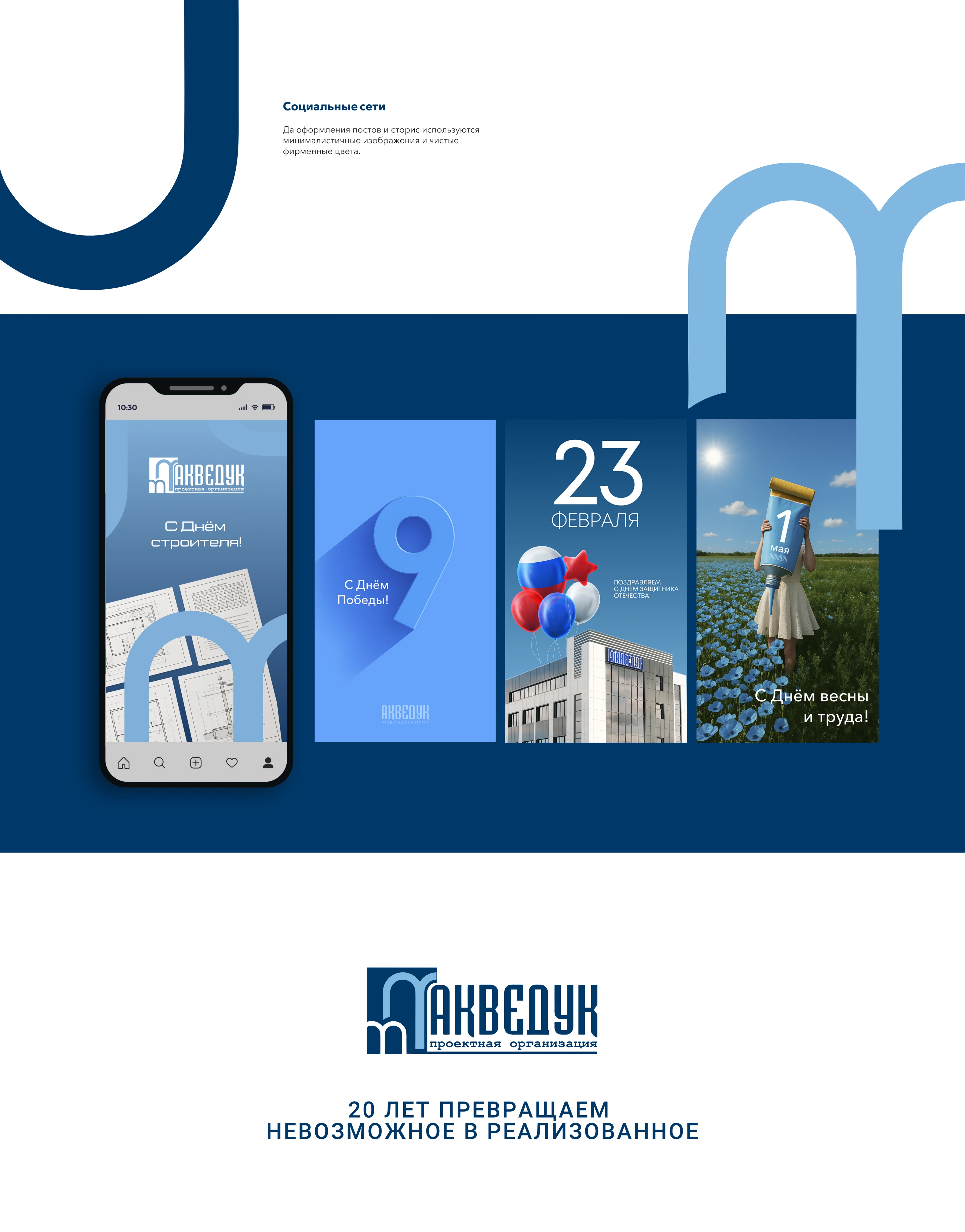 ПРОЕКТНЫЙ ИНСТИТУТ ПОЛНОГО ЦИКЛА АКВЕДУК — Изображение №22 — Брендинг на Dprofile