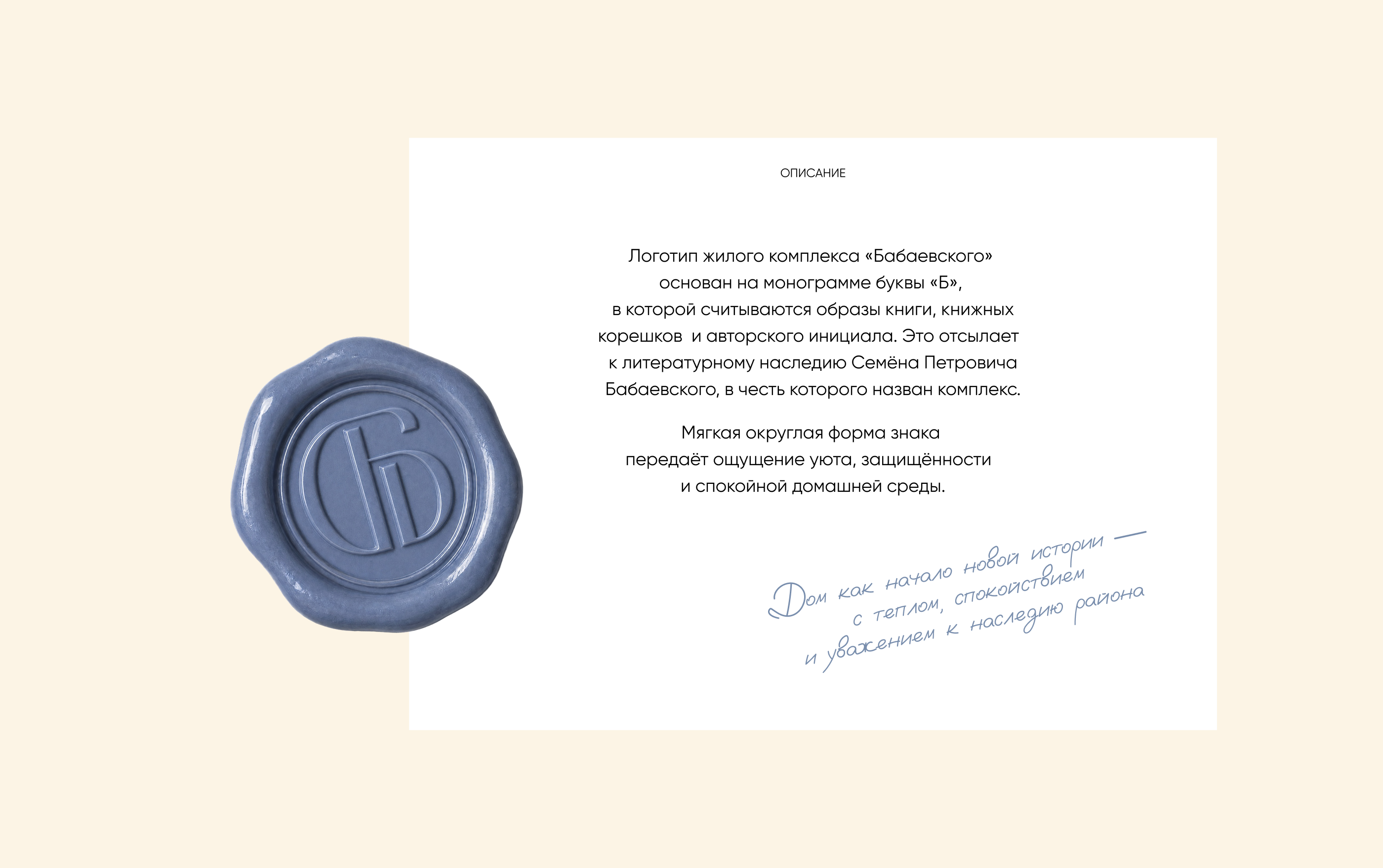 Жилой комплекс «Бабаевского» — Изображение №5 — Брендинг на Dprofile