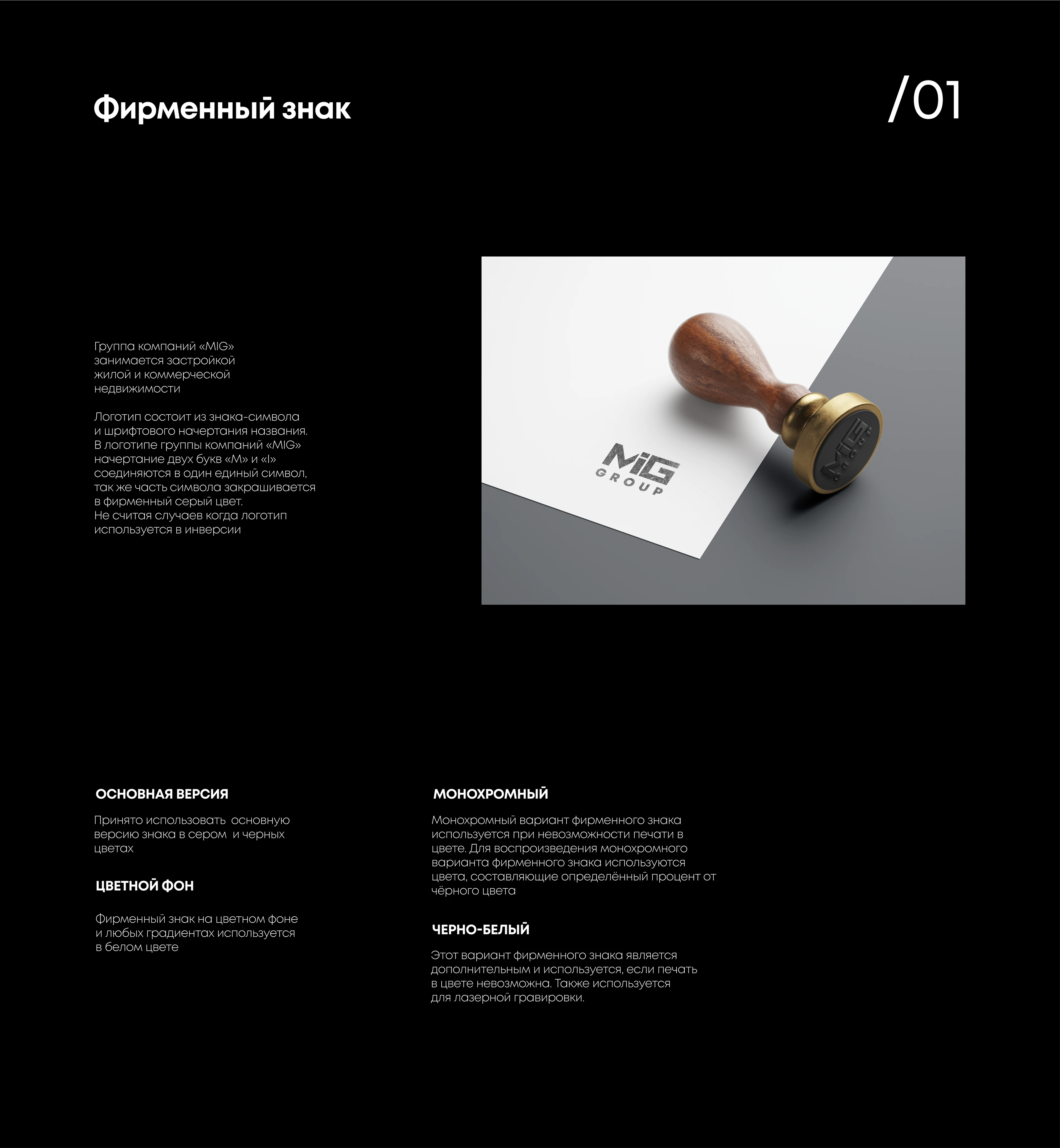 MIG GROUP застройщик — Изображение №4 — Брендинг на Dprofile