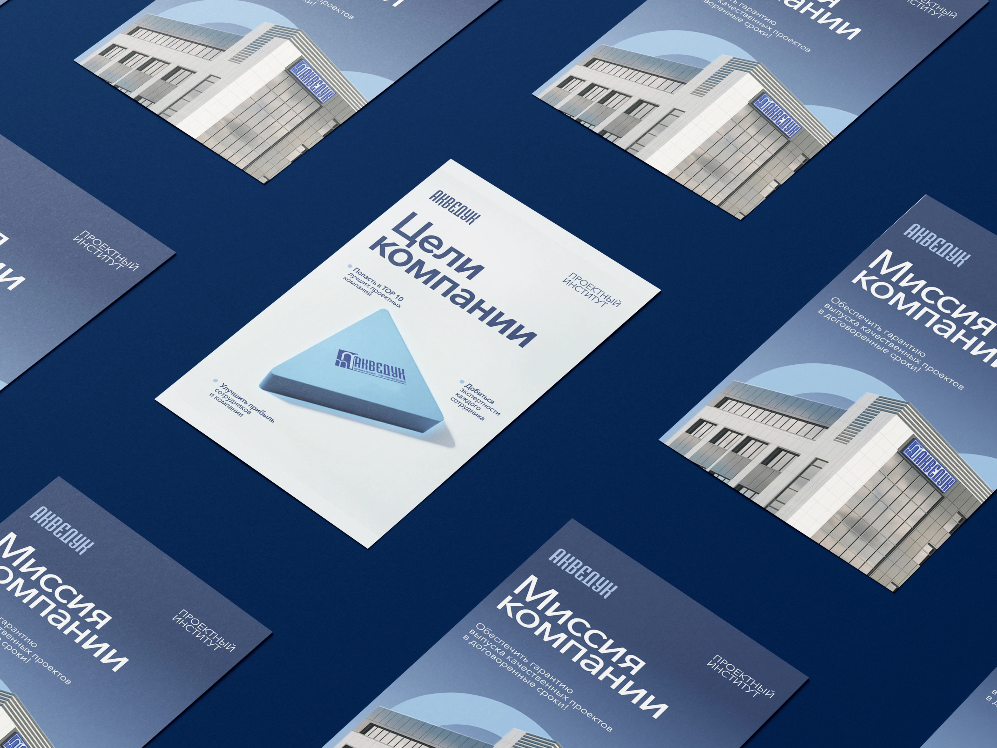 ПРОЕКТНЫЙ ИНСТИТУТ ПОЛНОГО ЦИКЛА АКВЕДУК — Изображение №13 — Брендинг на Dprofile